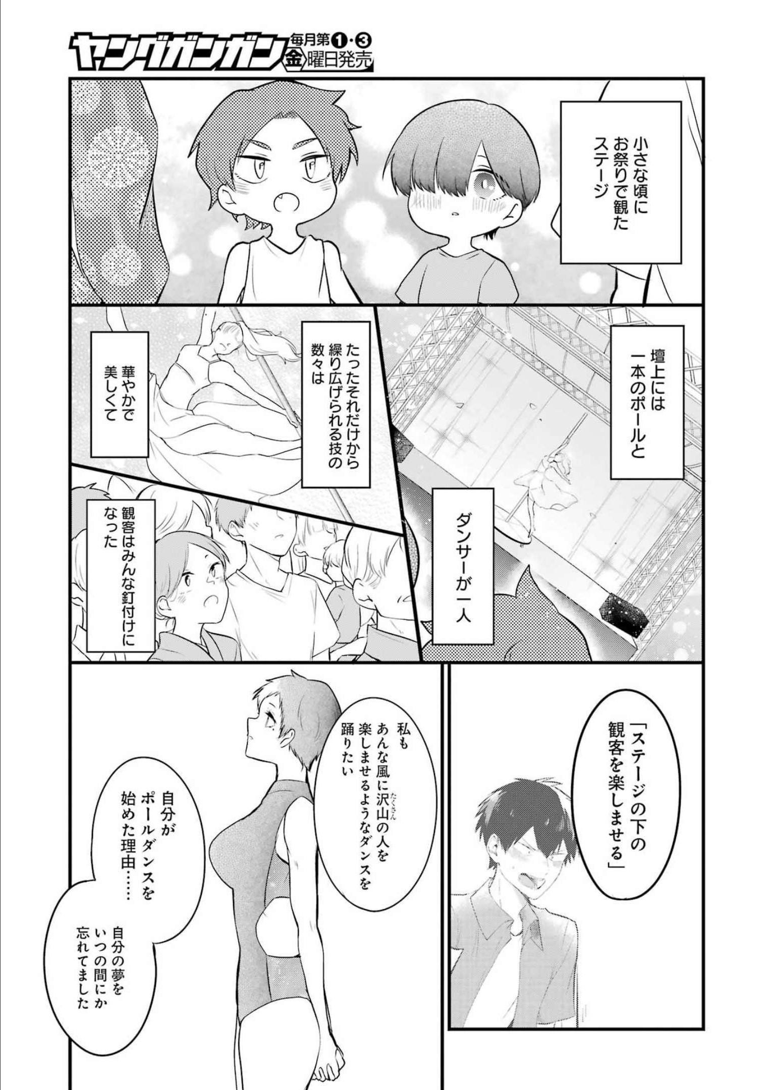 推しは推せるときに推せ！ 第18話 - Page 5