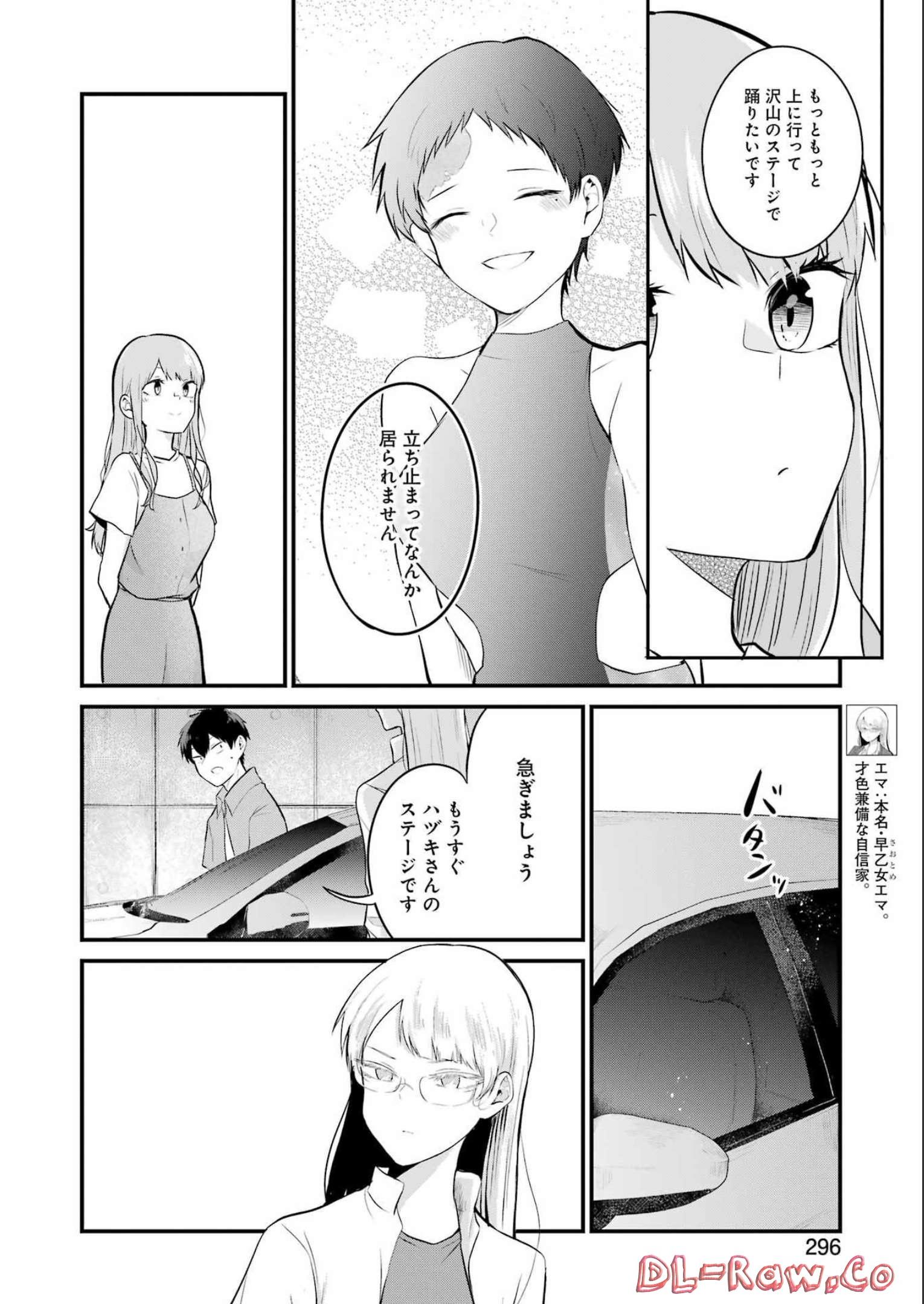 推しは推せるときに推せ！ 第18話 - Page 6