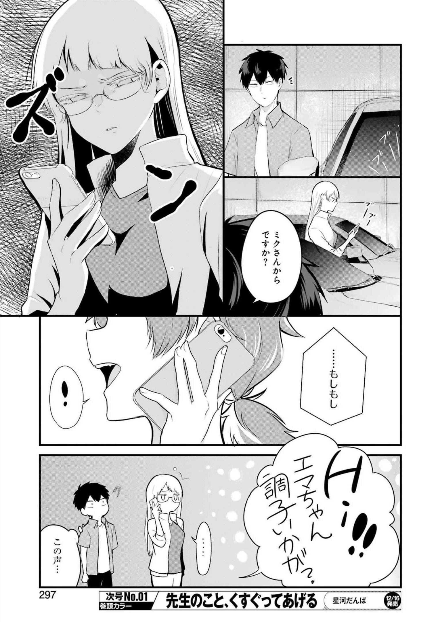 推しは推せるときに推せ！ 第18話 - Page 7