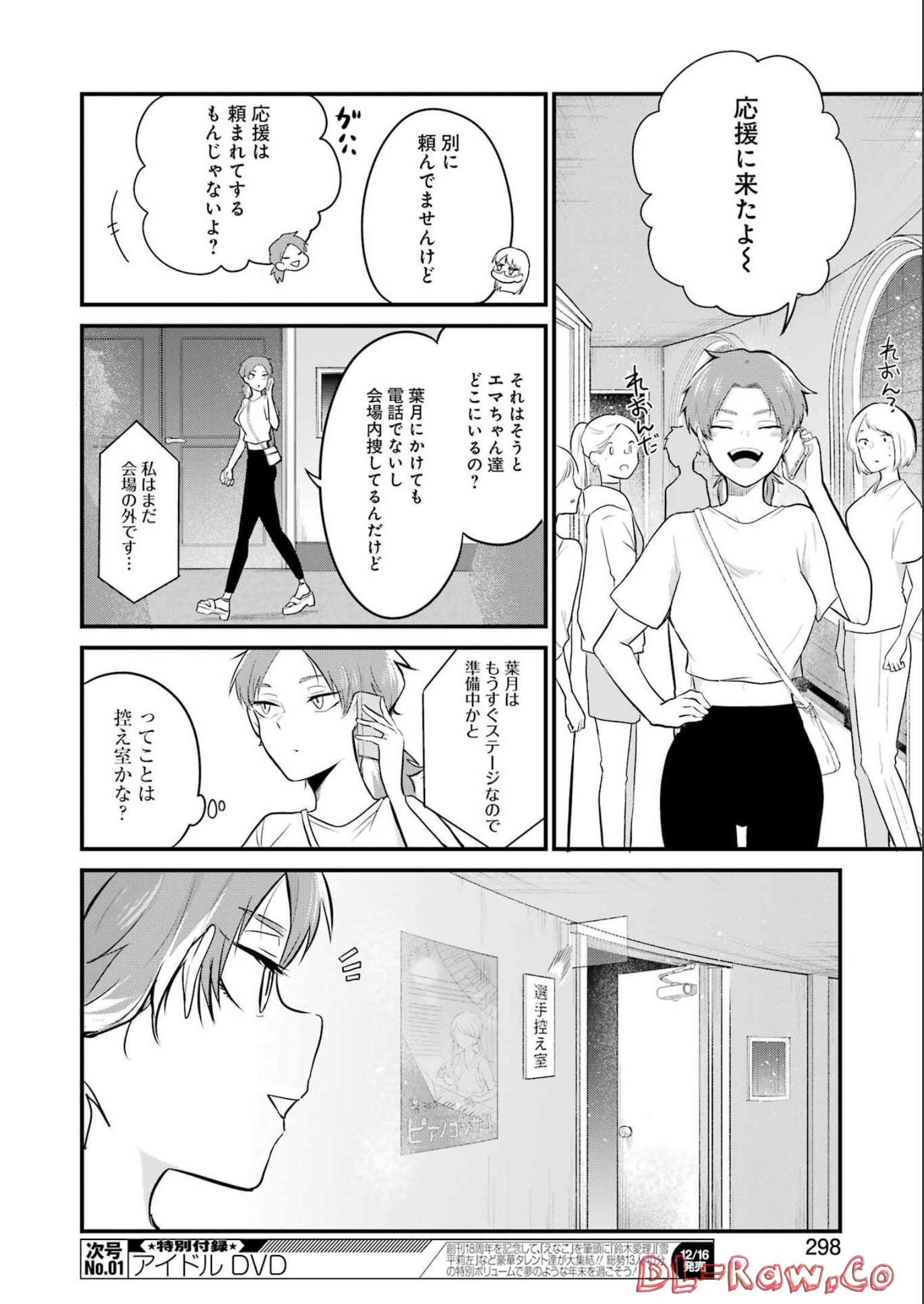 推しは推せるときに推せ！ 第18話 - Page 8