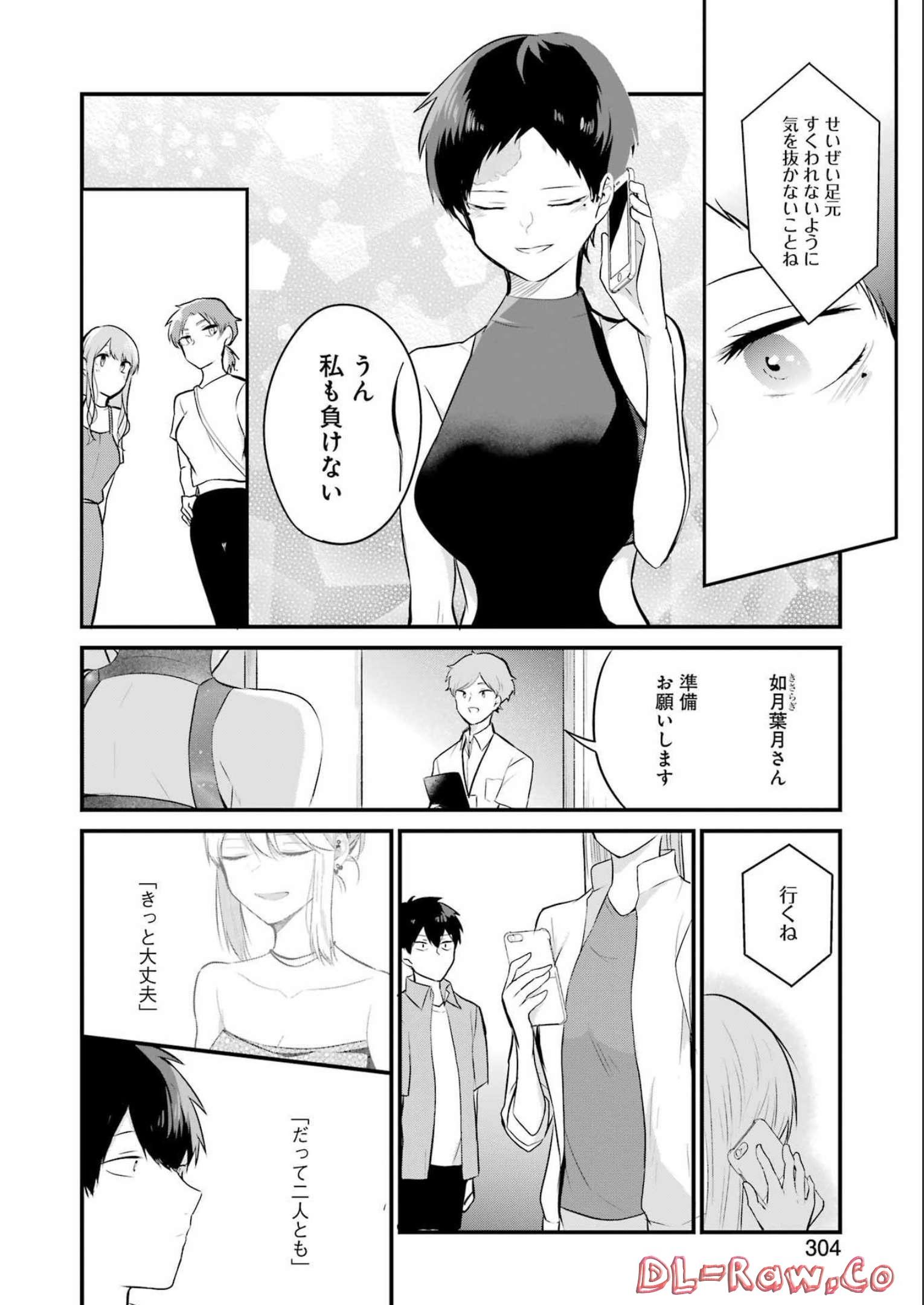 推しは推せるときに推せ！ 第18話 - Page 14