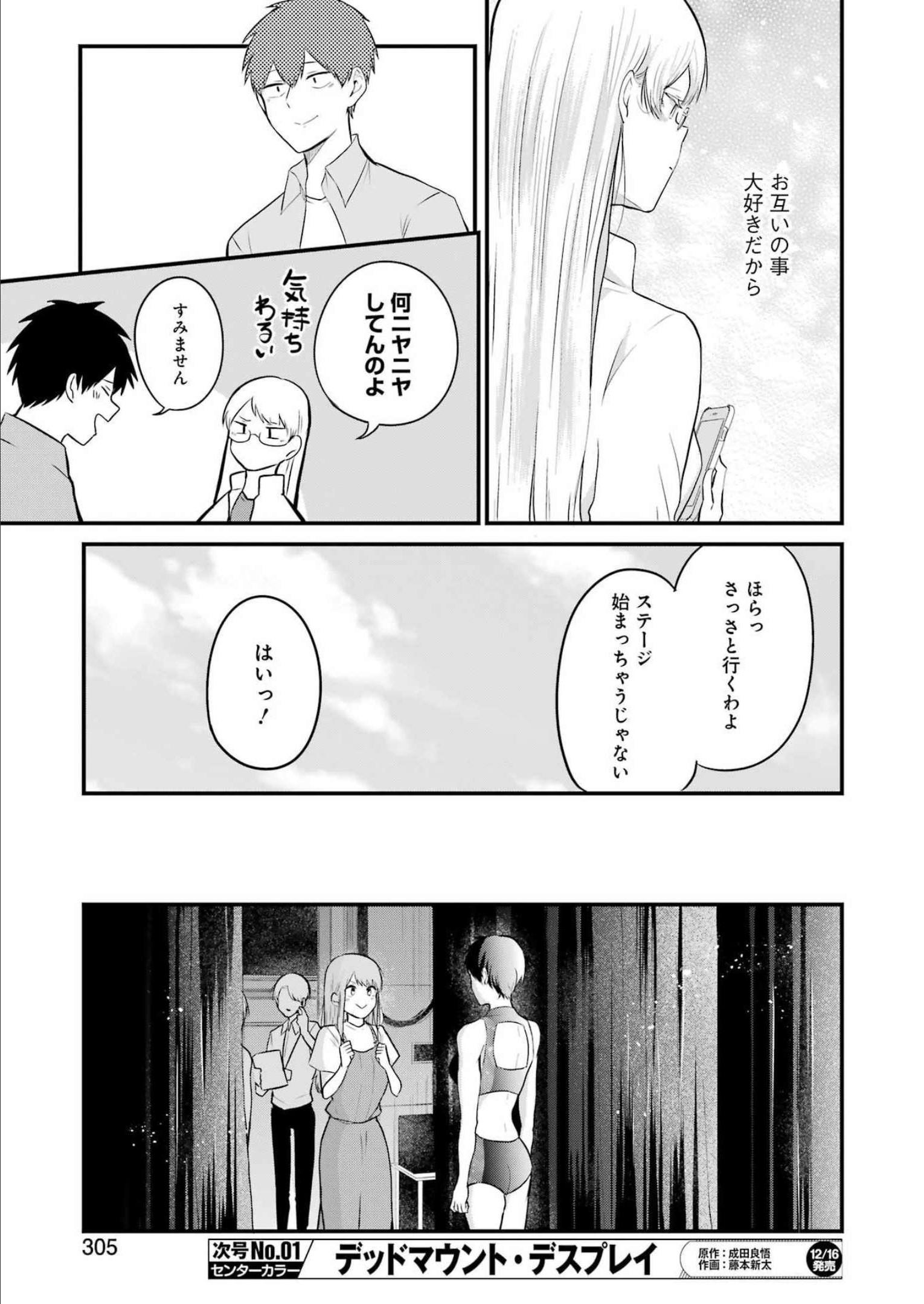 推しは推せるときに推せ！ 第18話 - Page 15