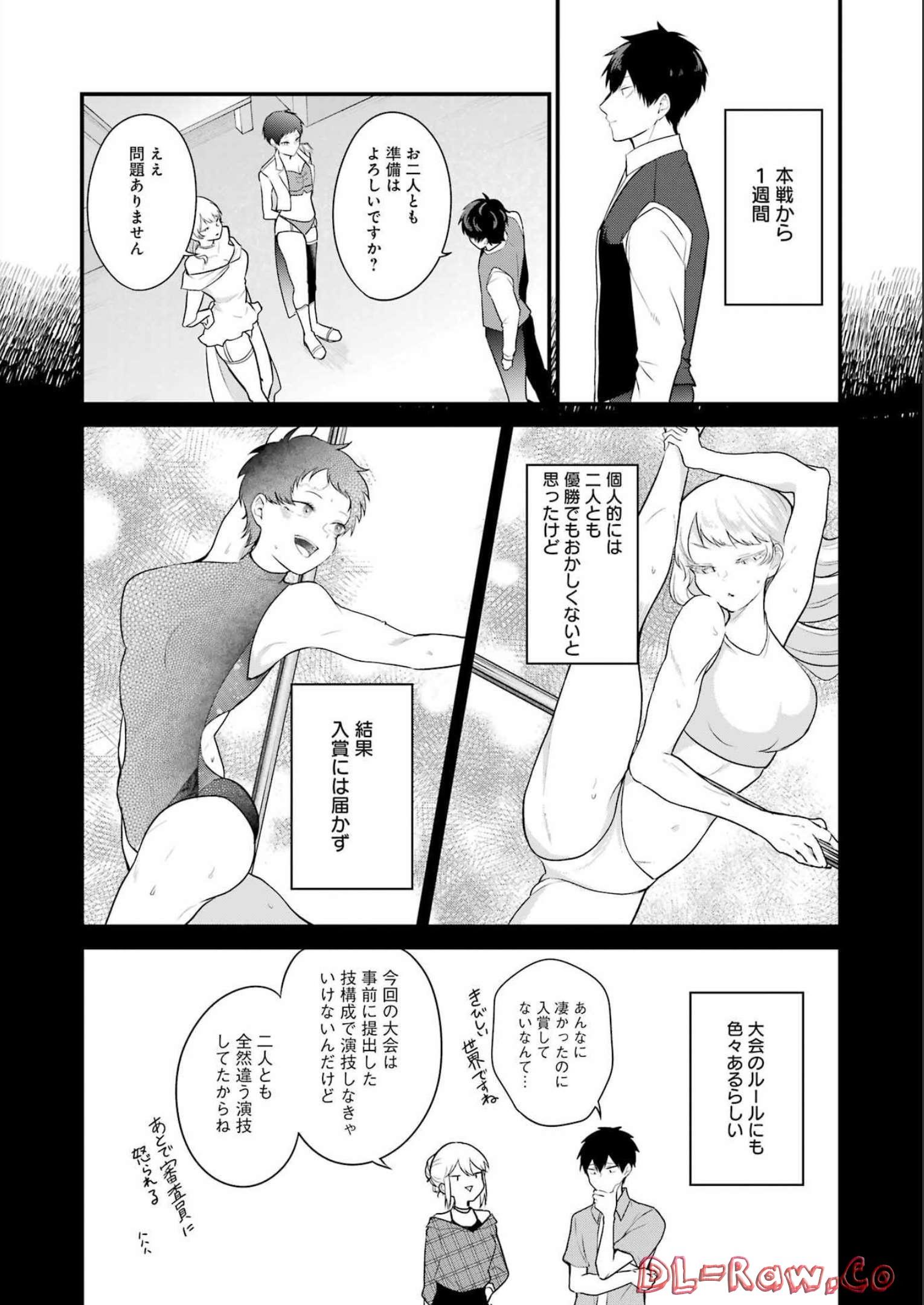 推しは推せるときに推せ！ 第19話 - Page 4