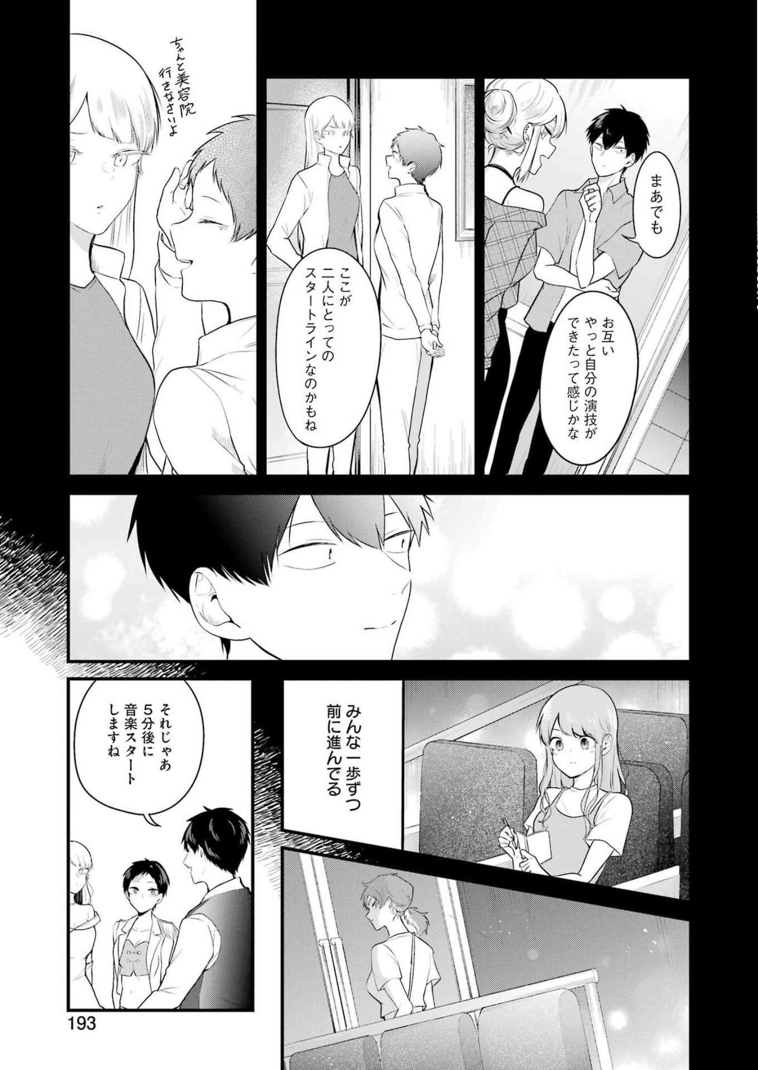 推しは推せるときに推せ！ 第19話 - Page 5