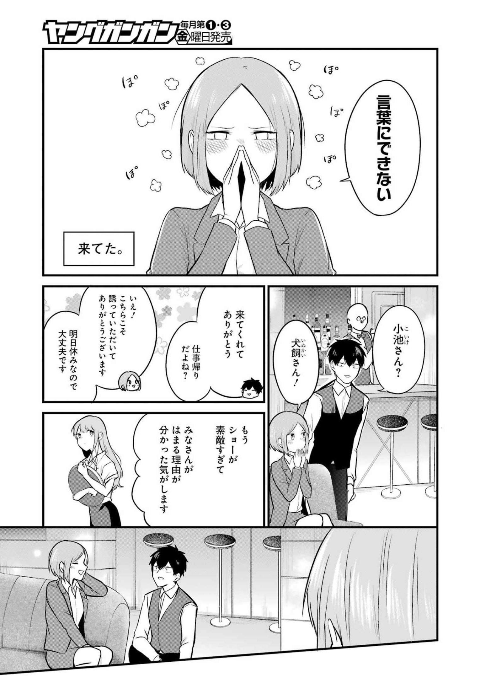 推しは推せるときに推せ！ 第19話 - Page 13