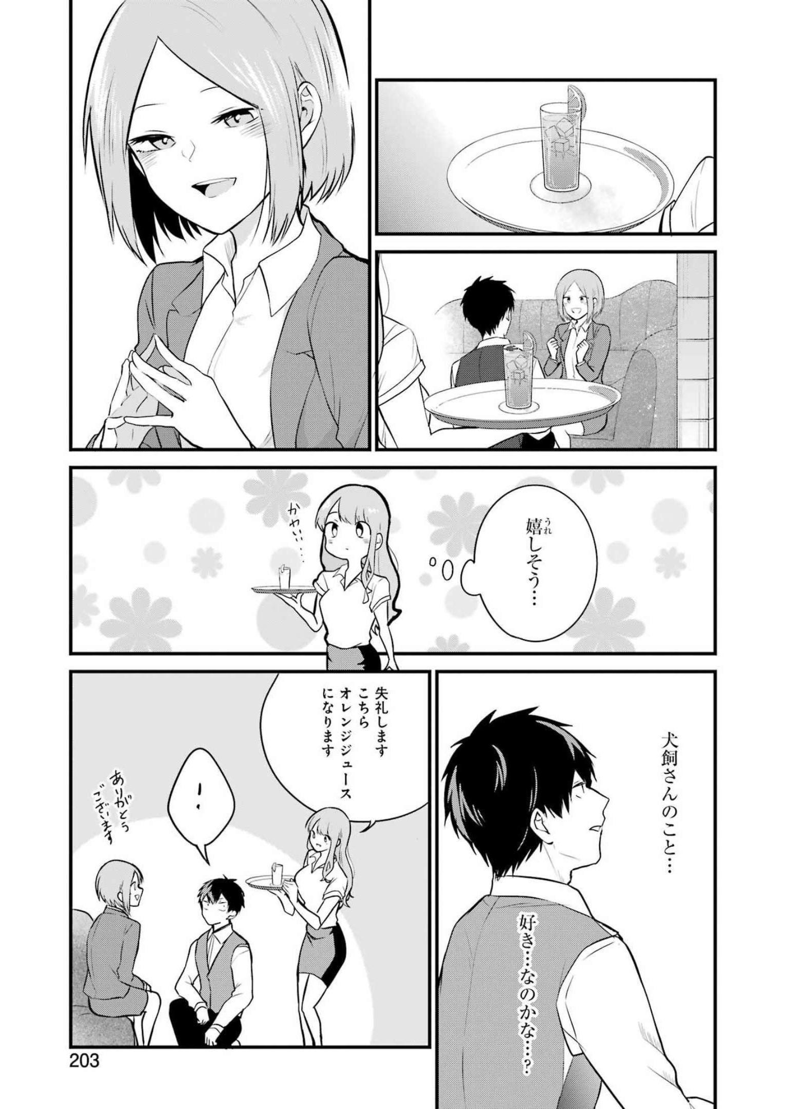 推しは推せるときに推せ！ 第19話 - Page 15