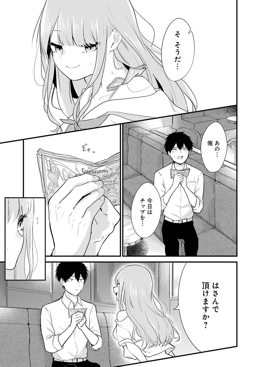 推しは推せるときに推せ！ 第2話 - Page 13