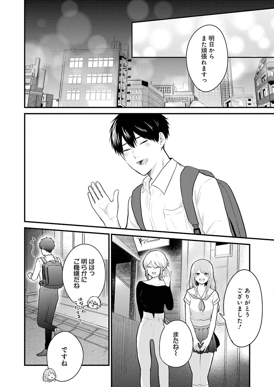 推しは推せるときに推せ！ 第2話 - Page 18