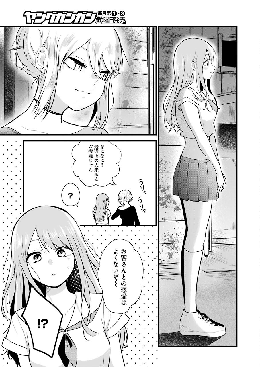 推しは推せるときに推せ！ 第2話 - Page 19