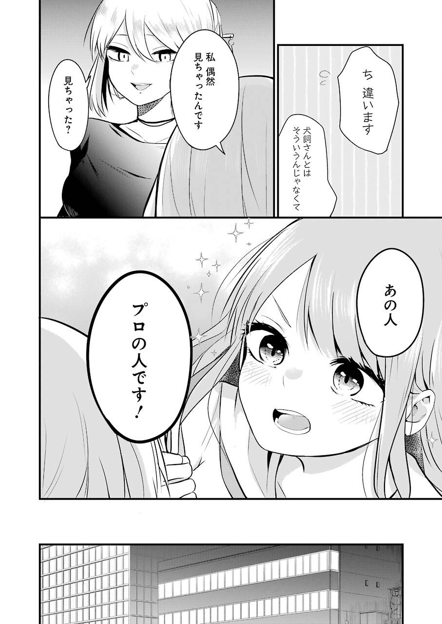 推しは推せるときに推せ！ 第2話 - Page 20