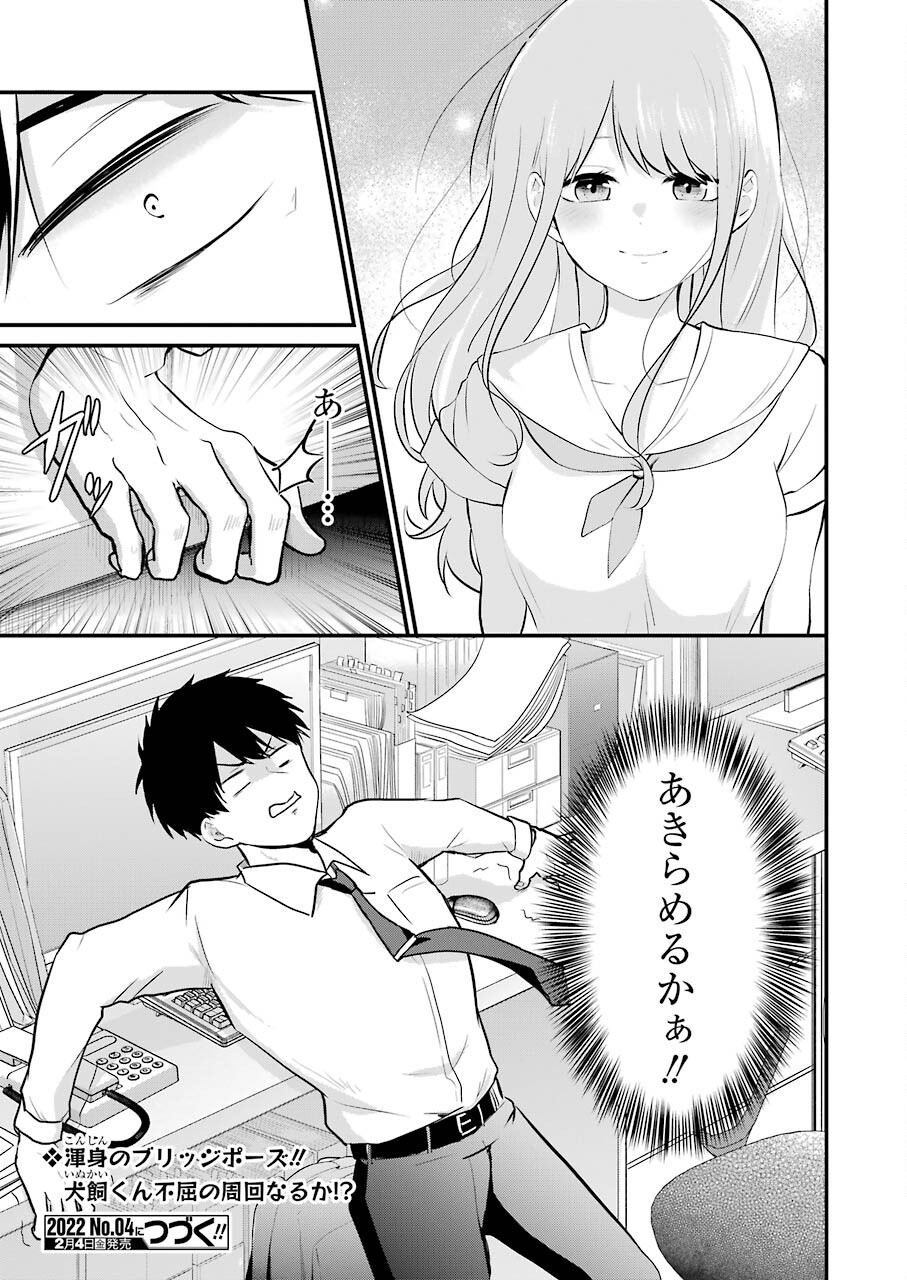 推しは推せるときに推せ！ 第2話 - Page 25