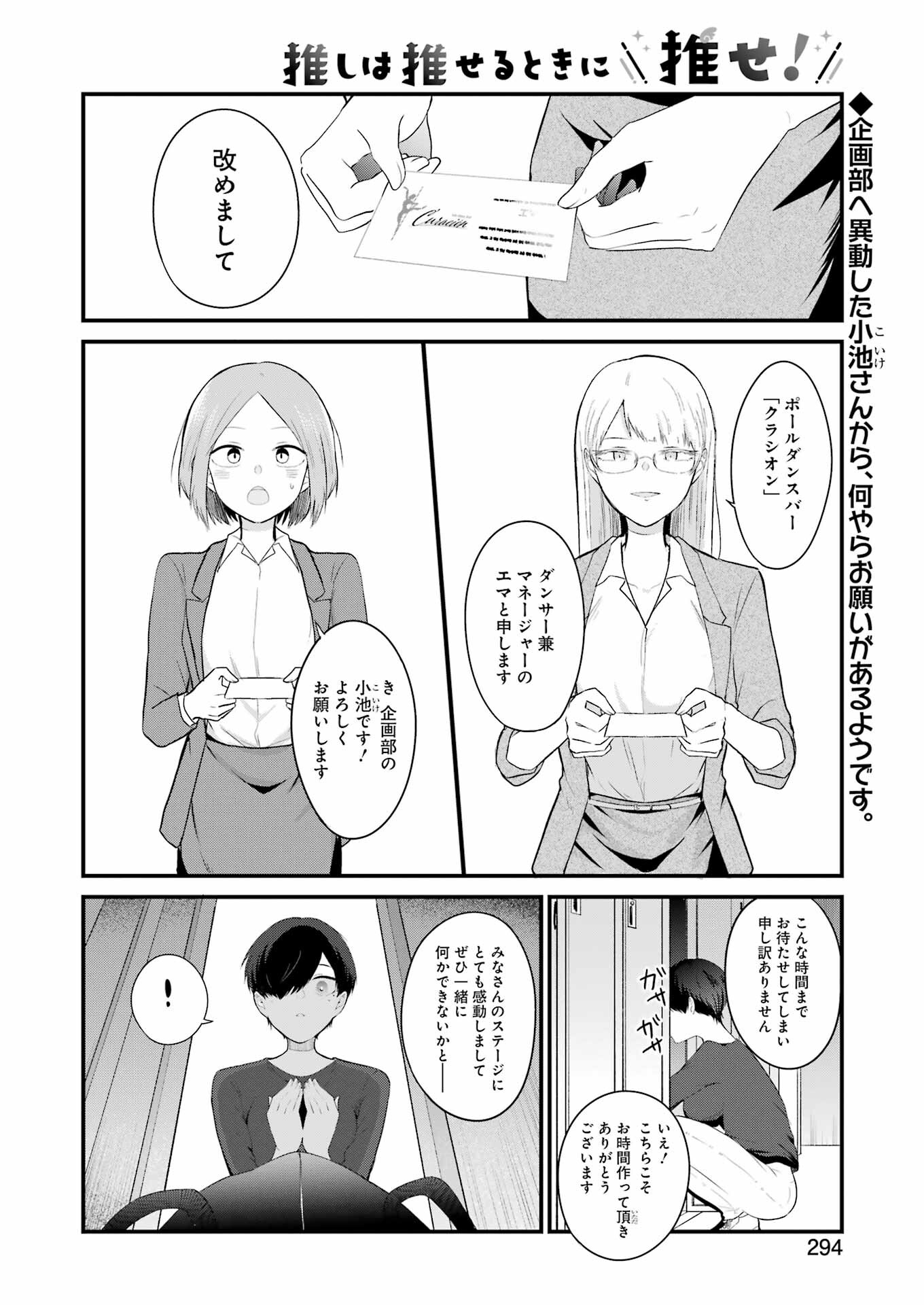 推しは推せるときに推せ！ 第20話 - Page 2