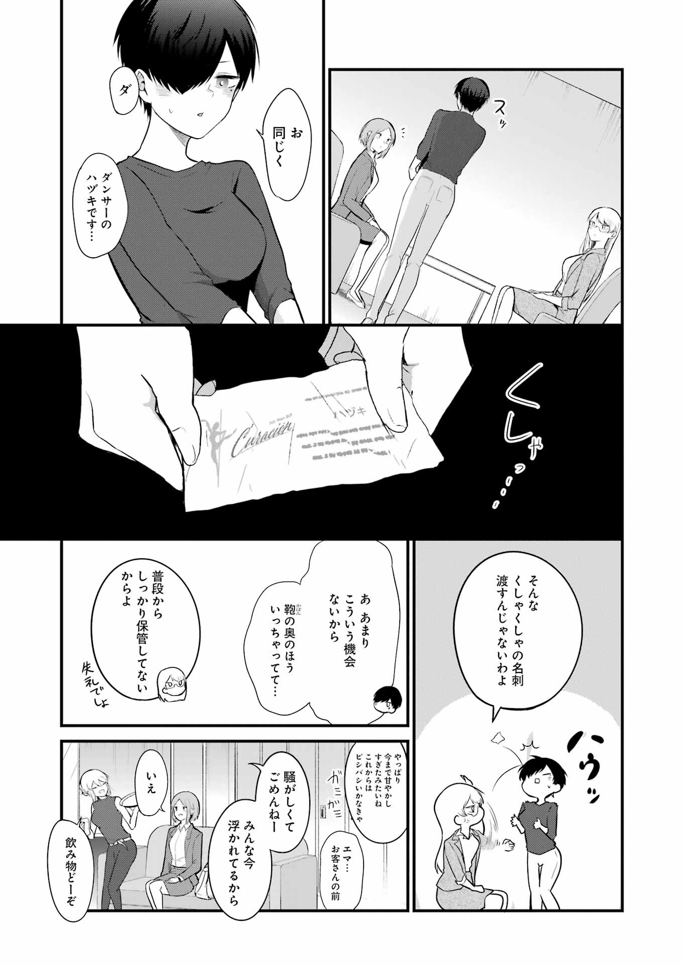 推しは推せるときに推せ！ 第20話 - Page 3