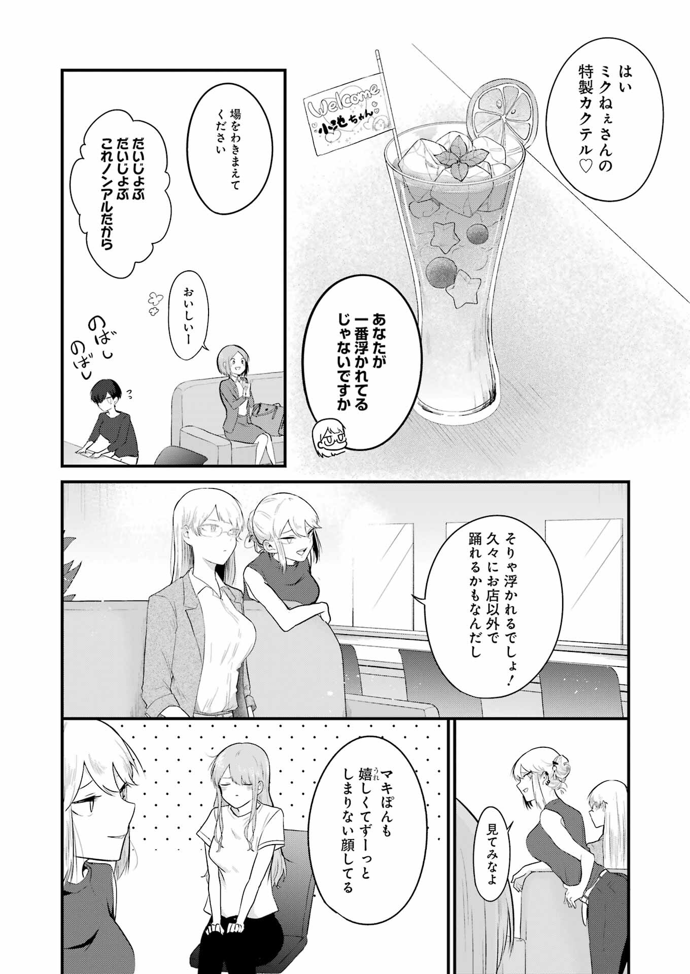 推しは推せるときに推せ！ 第20話 - Page 4