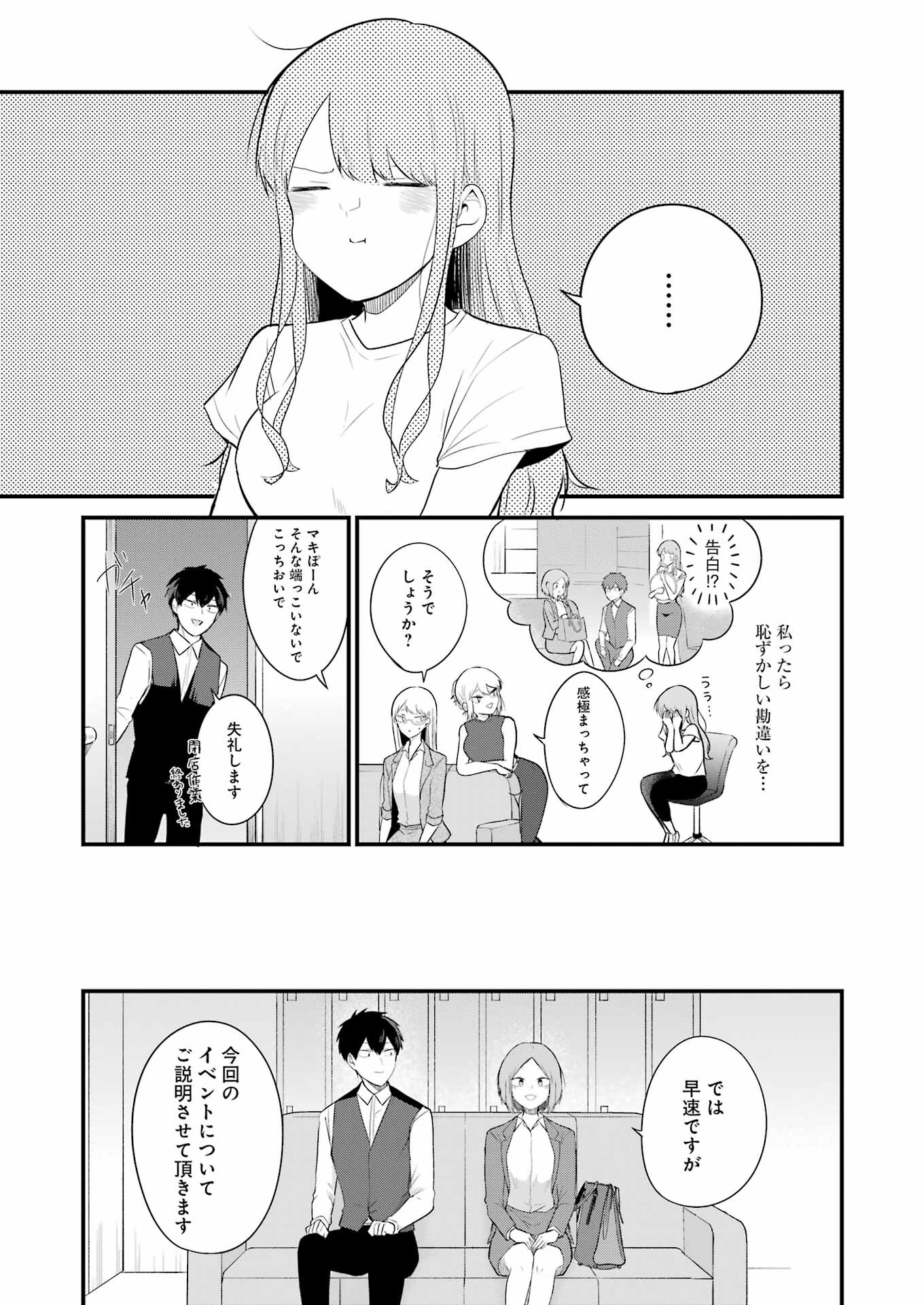 推しは推せるときに推せ！ 第20話 - Page 5