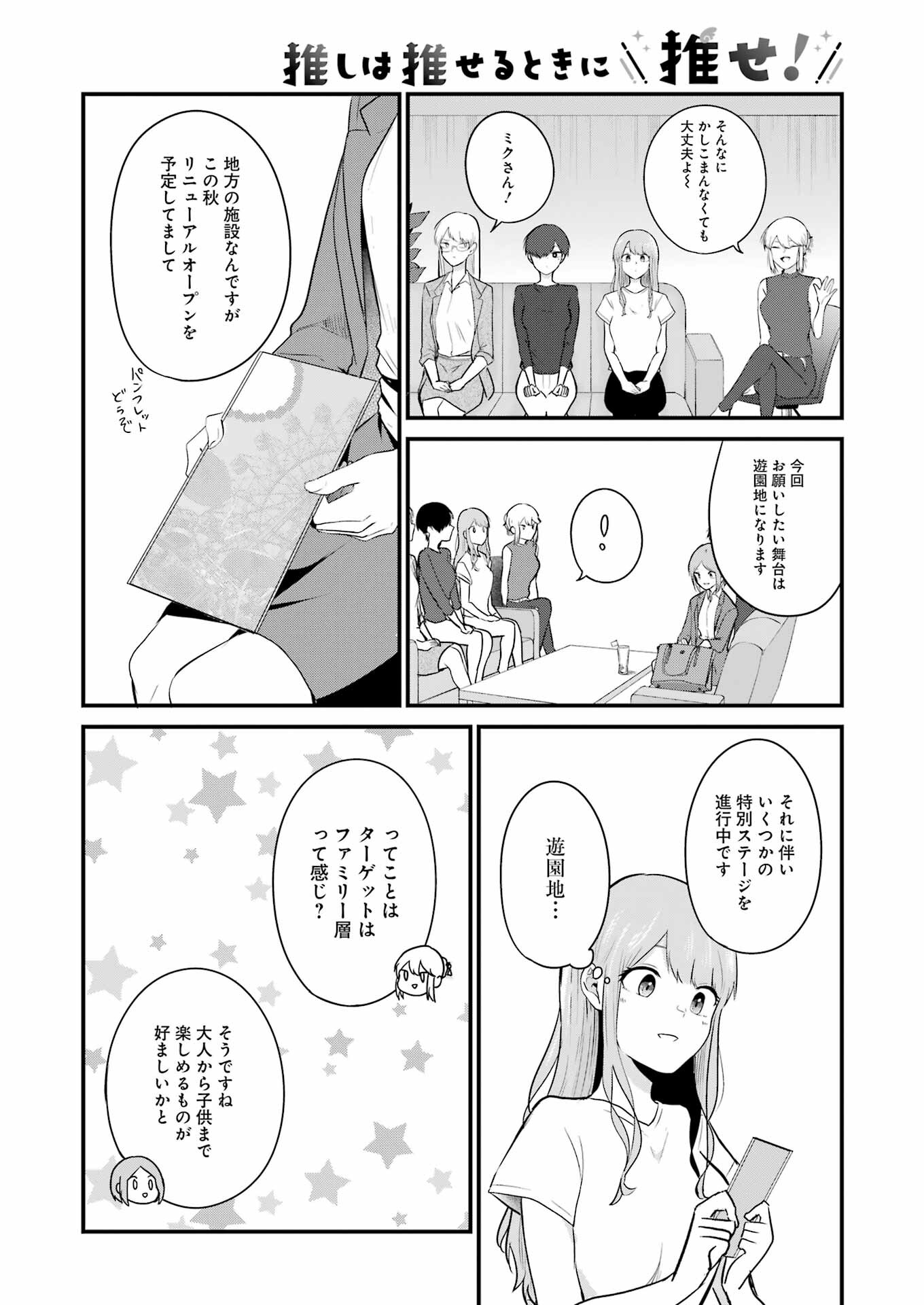 推しは推せるときに推せ！ 第20話 - Page 6