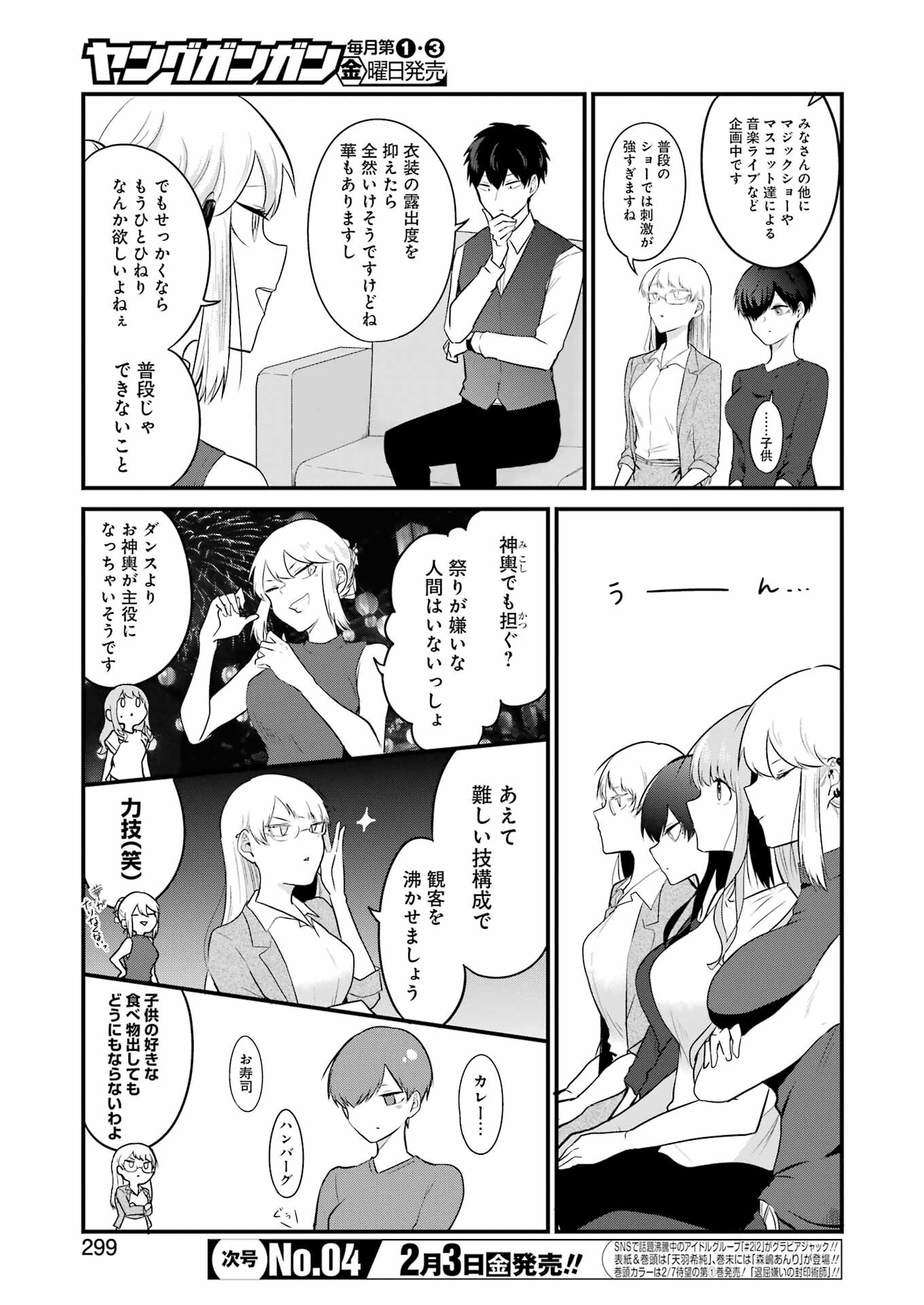 推しは推せるときに推せ！ 第20話 - Page 7