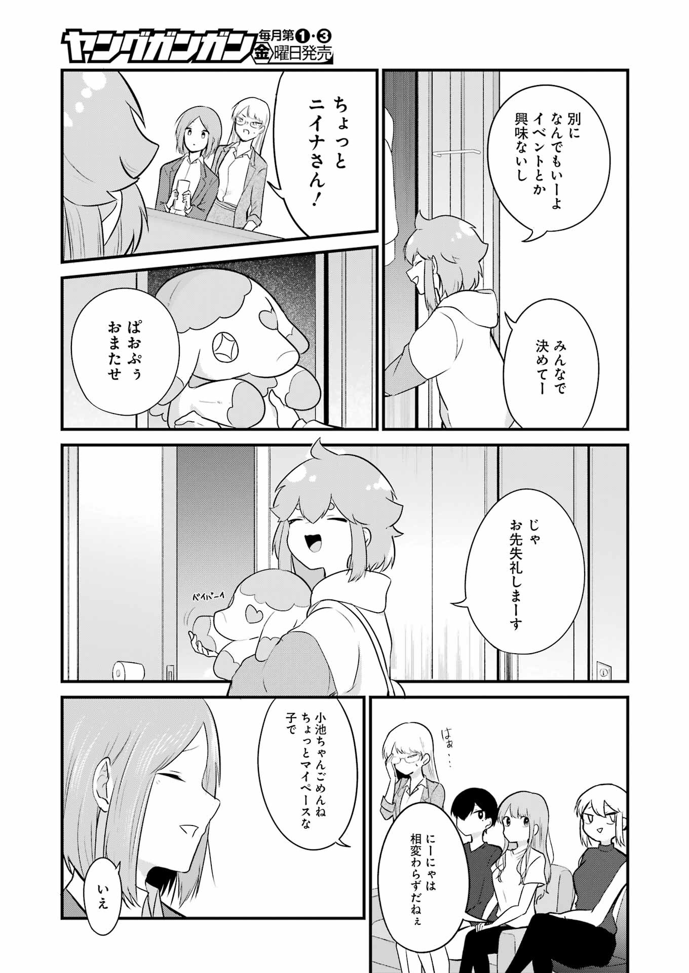 推しは推せるときに推せ！ 第20話 - Page 9