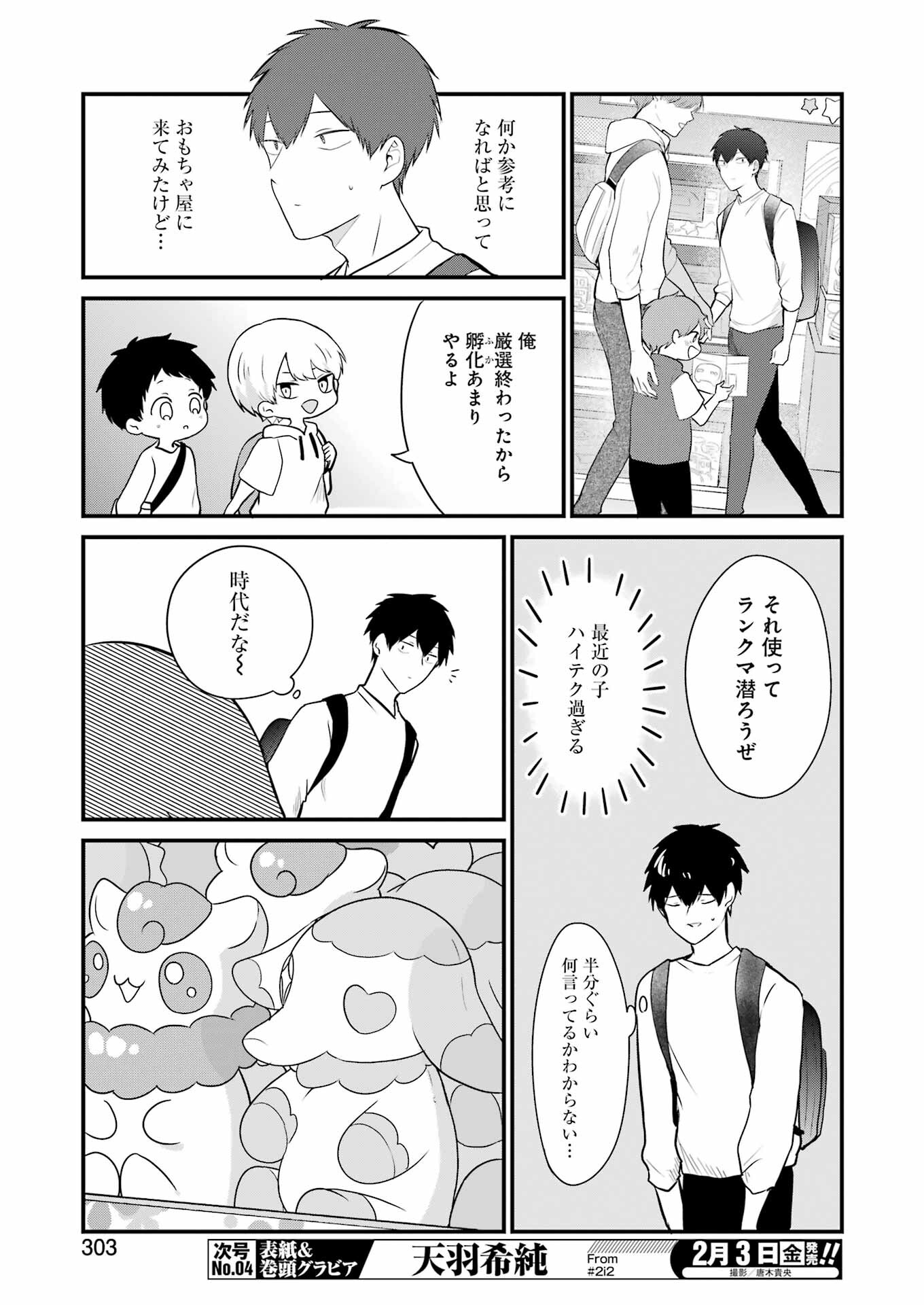 推しは推せるときに推せ！ 第20話 - Page 11