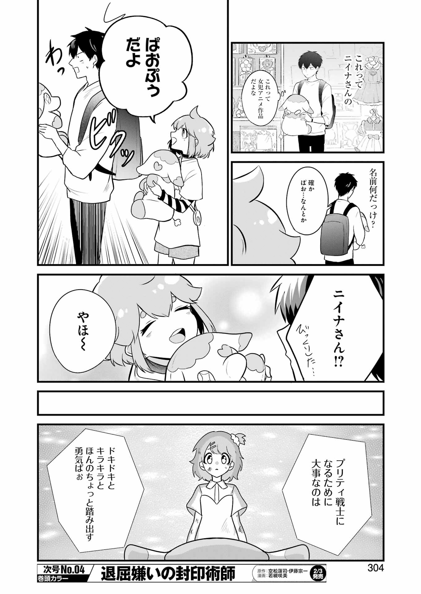 推しは推せるときに推せ！ 第20話 - Page 12