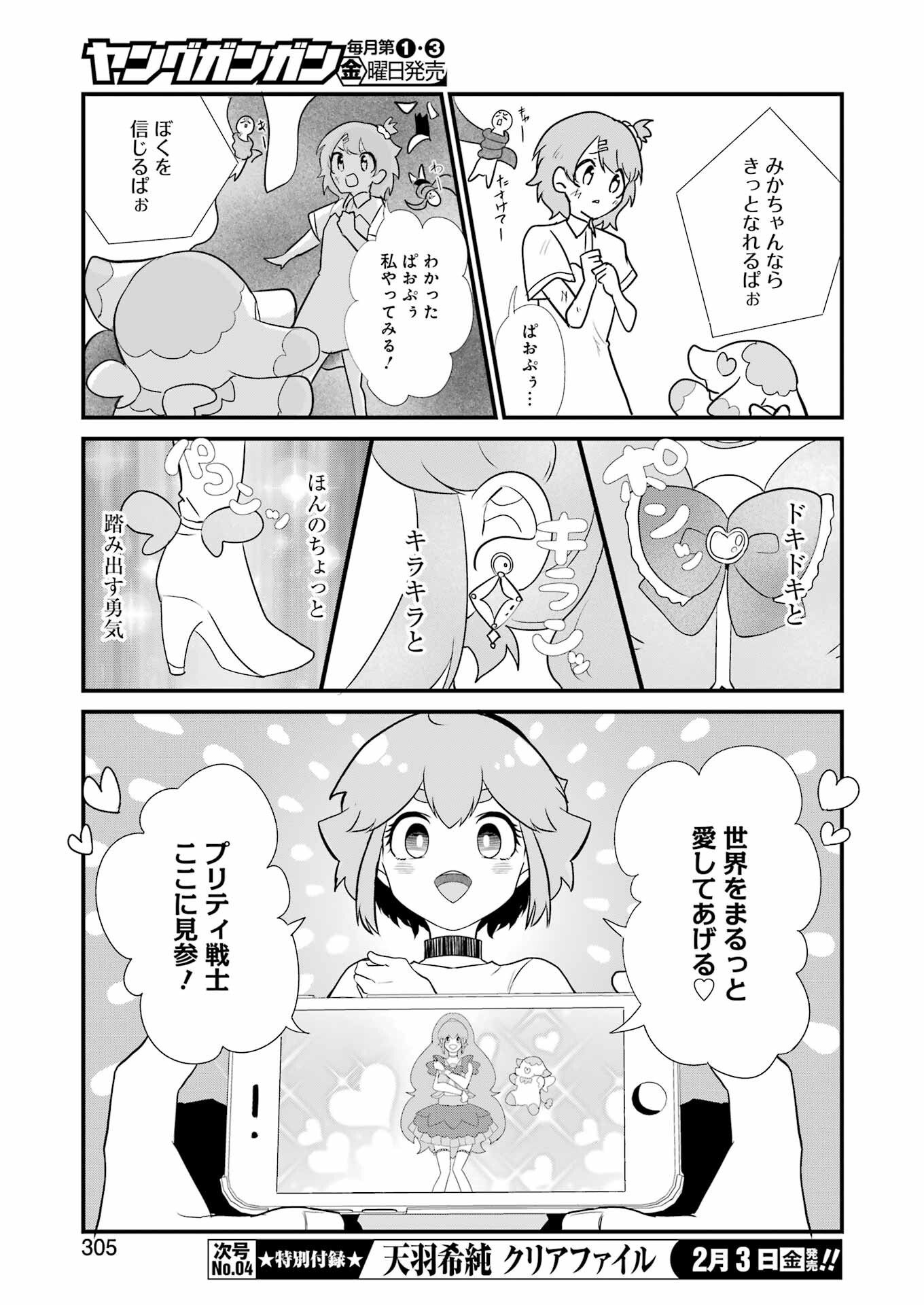 推しは推せるときに推せ！ 第20話 - Page 13