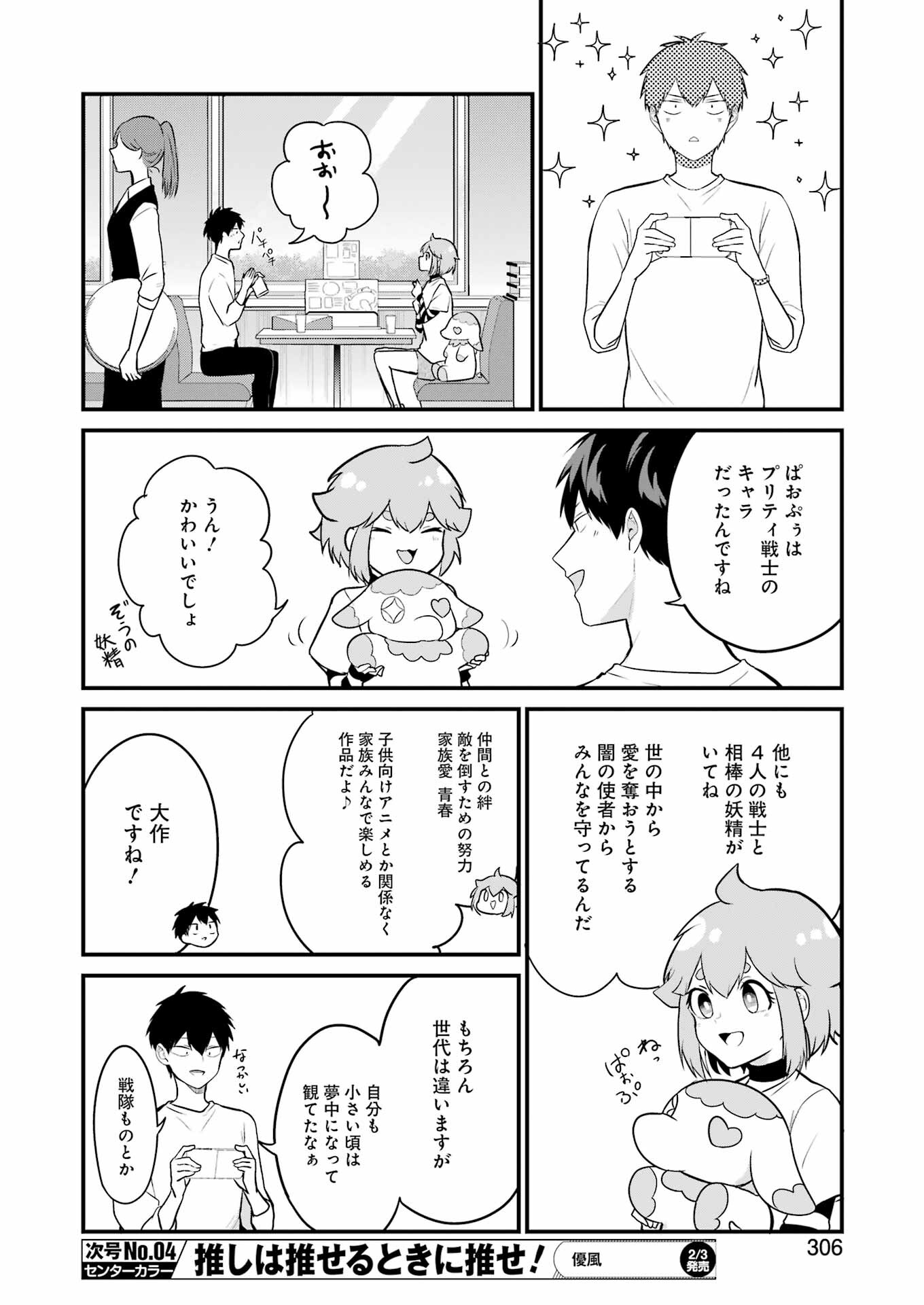 推しは推せるときに推せ！ 第20話 - Page 14