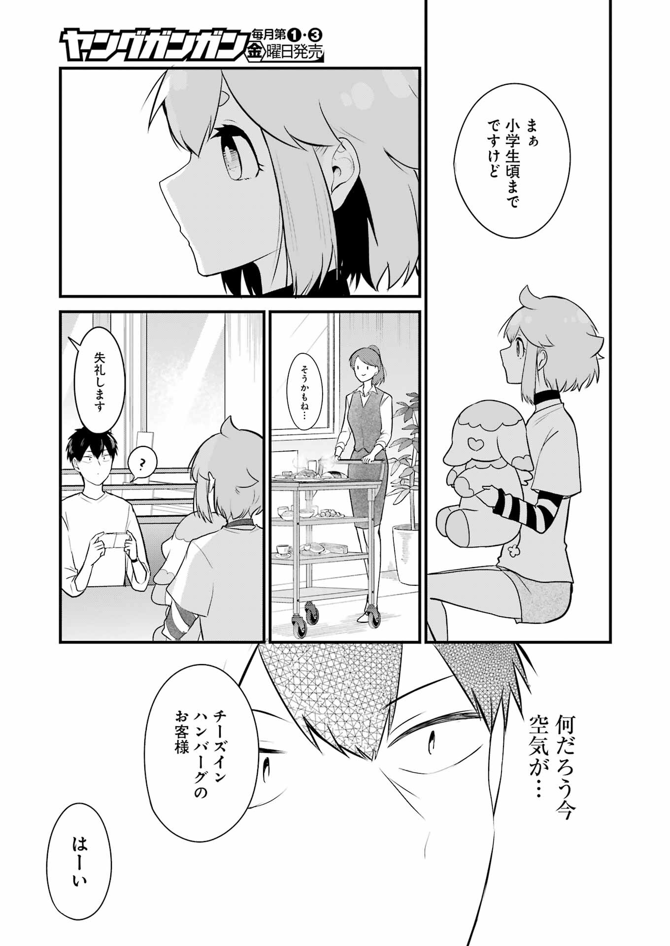 推しは推せるときに推せ！ 第20話 - Page 15