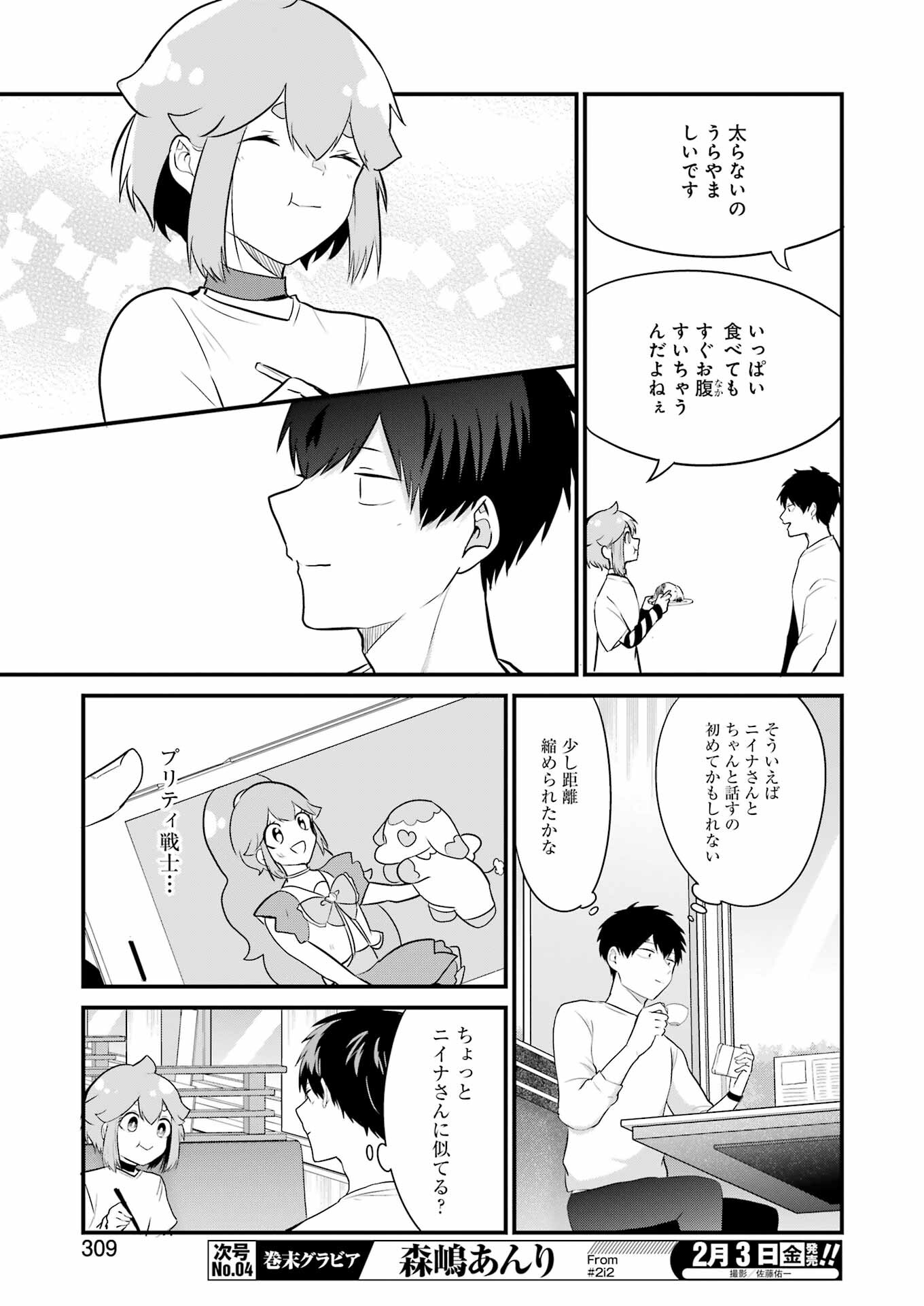 推しは推せるときに推せ！ 第20話 - Page 17