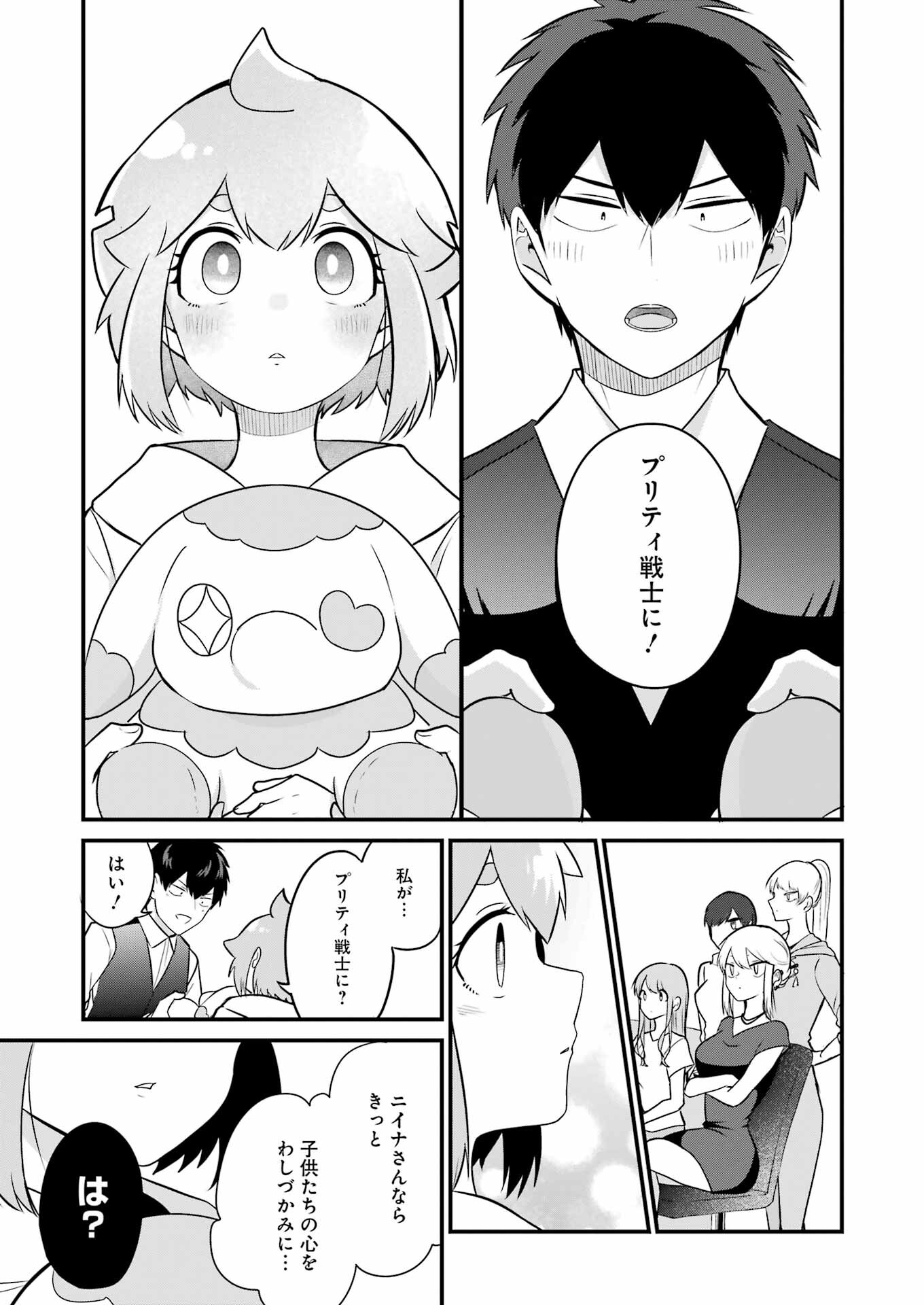 推しは推せるときに推せ！ 第21話 - Page 7