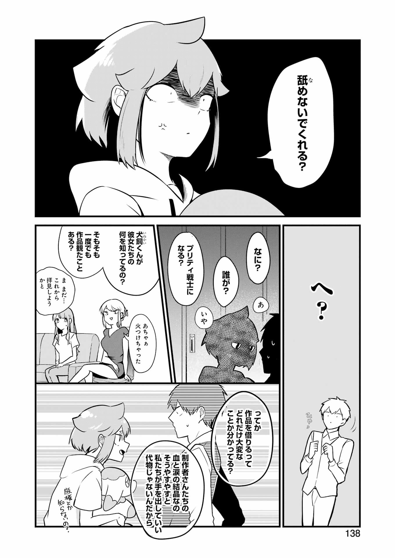 推しは推せるときに推せ！ 第21話 - Page 8