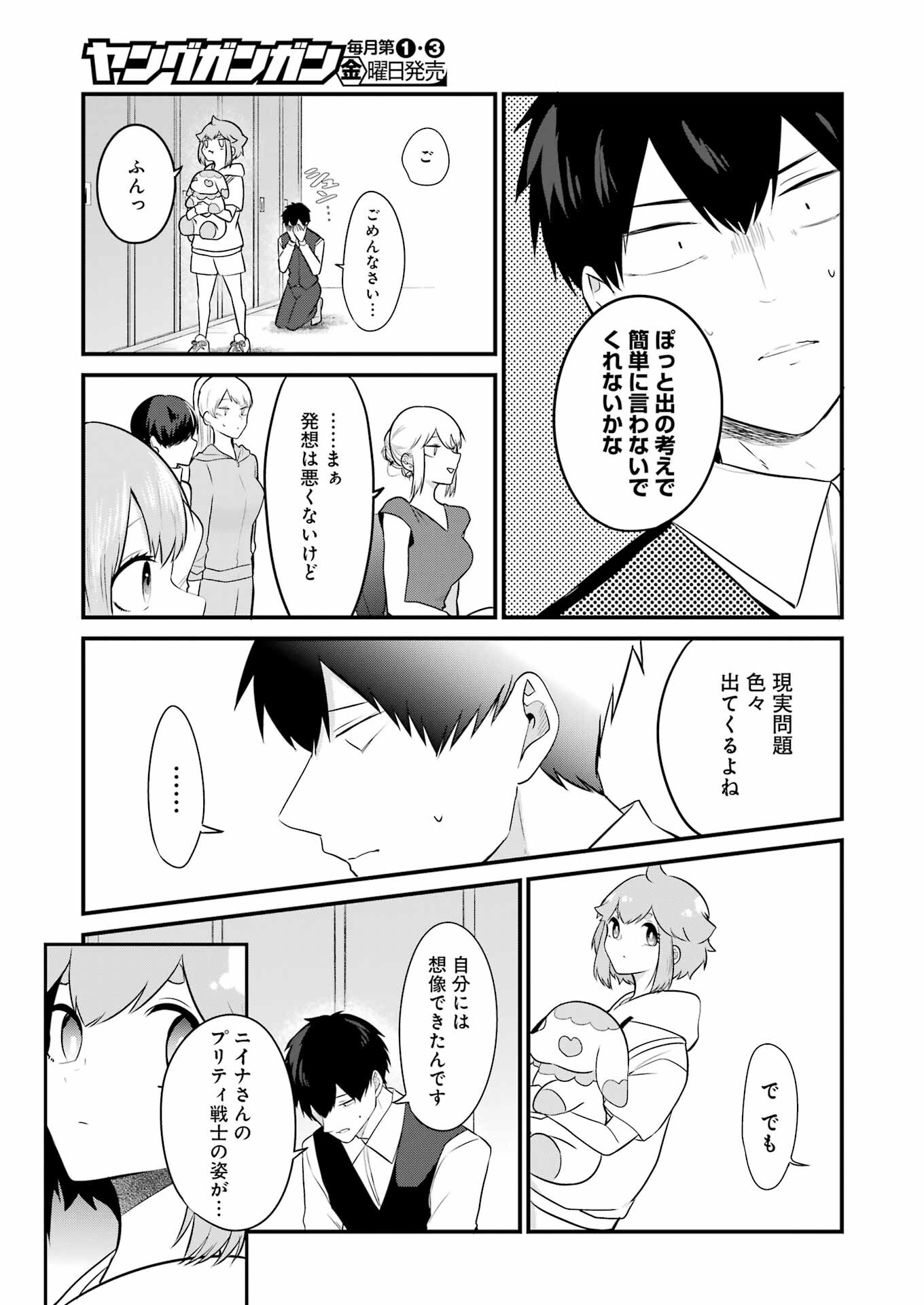 推しは推せるときに推せ！ 第21話 - Page 9