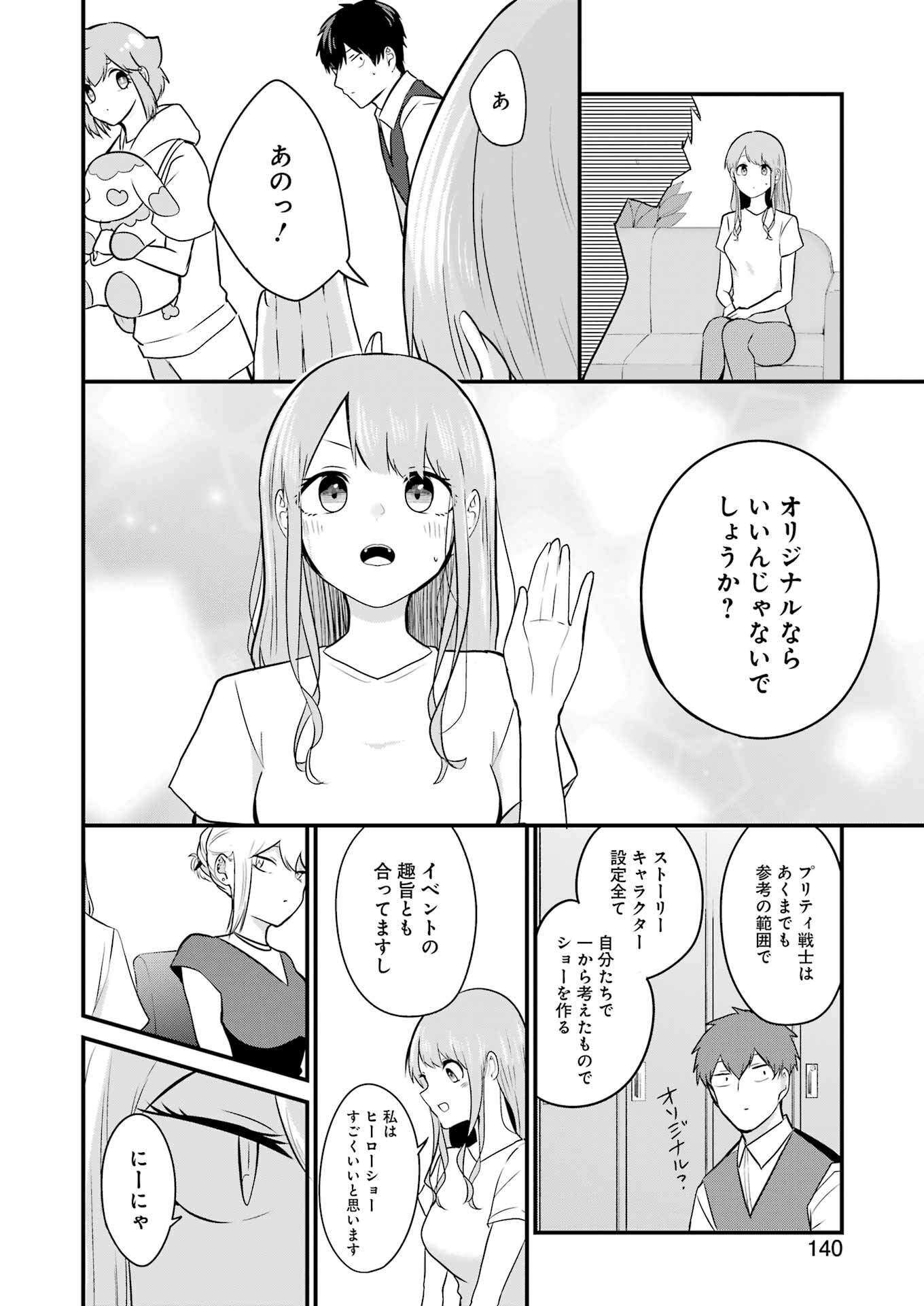 推しは推せるときに推せ！ 第21話 - Page 10