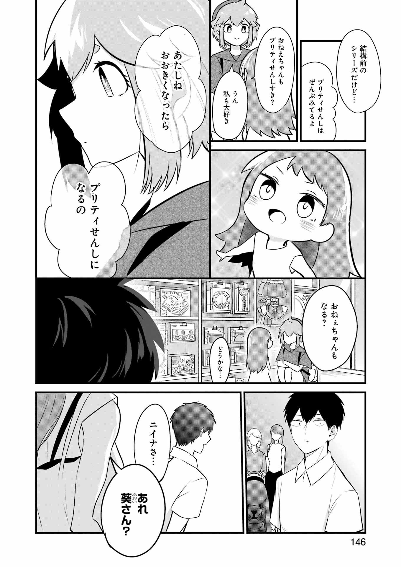 推しは推せるときに推せ！ 第21話 - Page 16