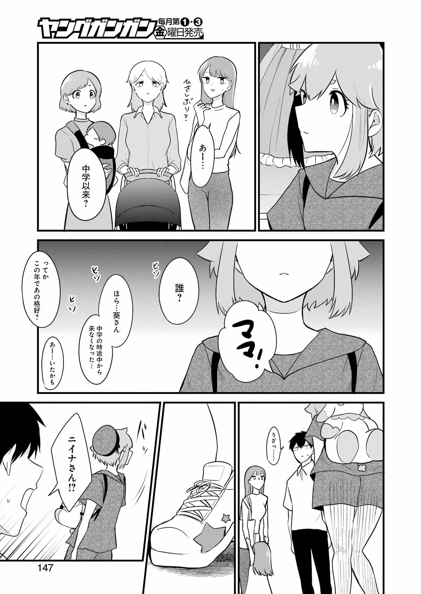 推しは推せるときに推せ！ 第21話 - Page 17