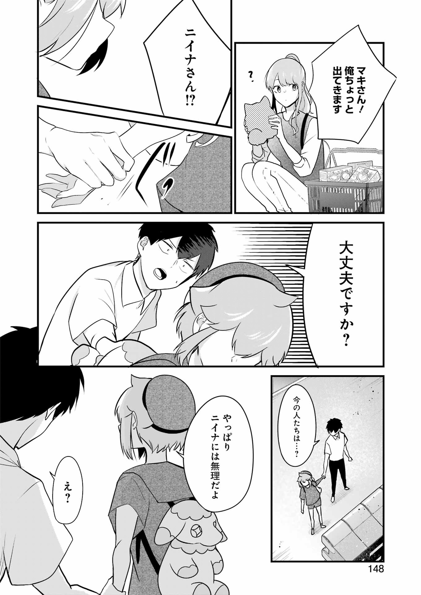 推しは推せるときに推せ！ 第21話 - Page 18