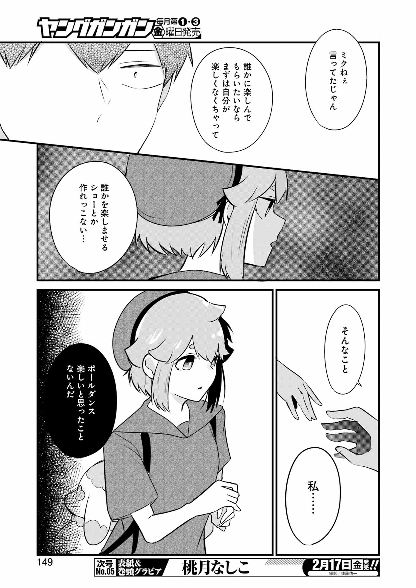 推しは推せるときに推せ！ 第21話 - Page 19