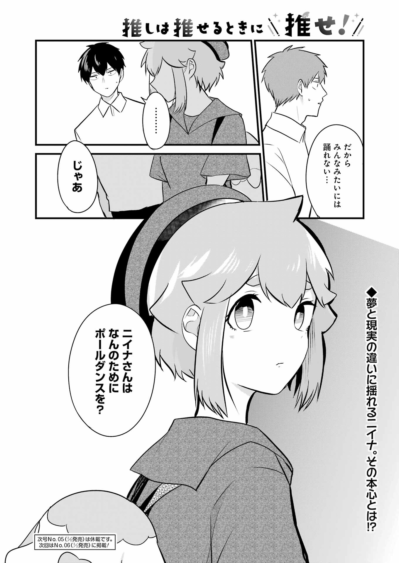 推しは推せるときに推せ！ 第21話 - Page 20