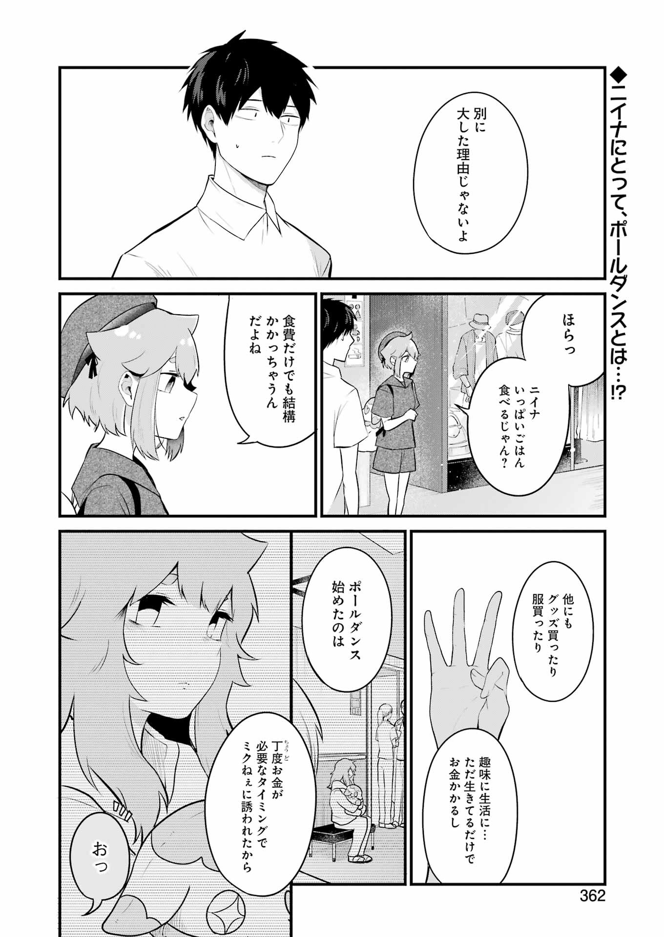 推しは推せるときに推せ！ 第22話 - Page 2