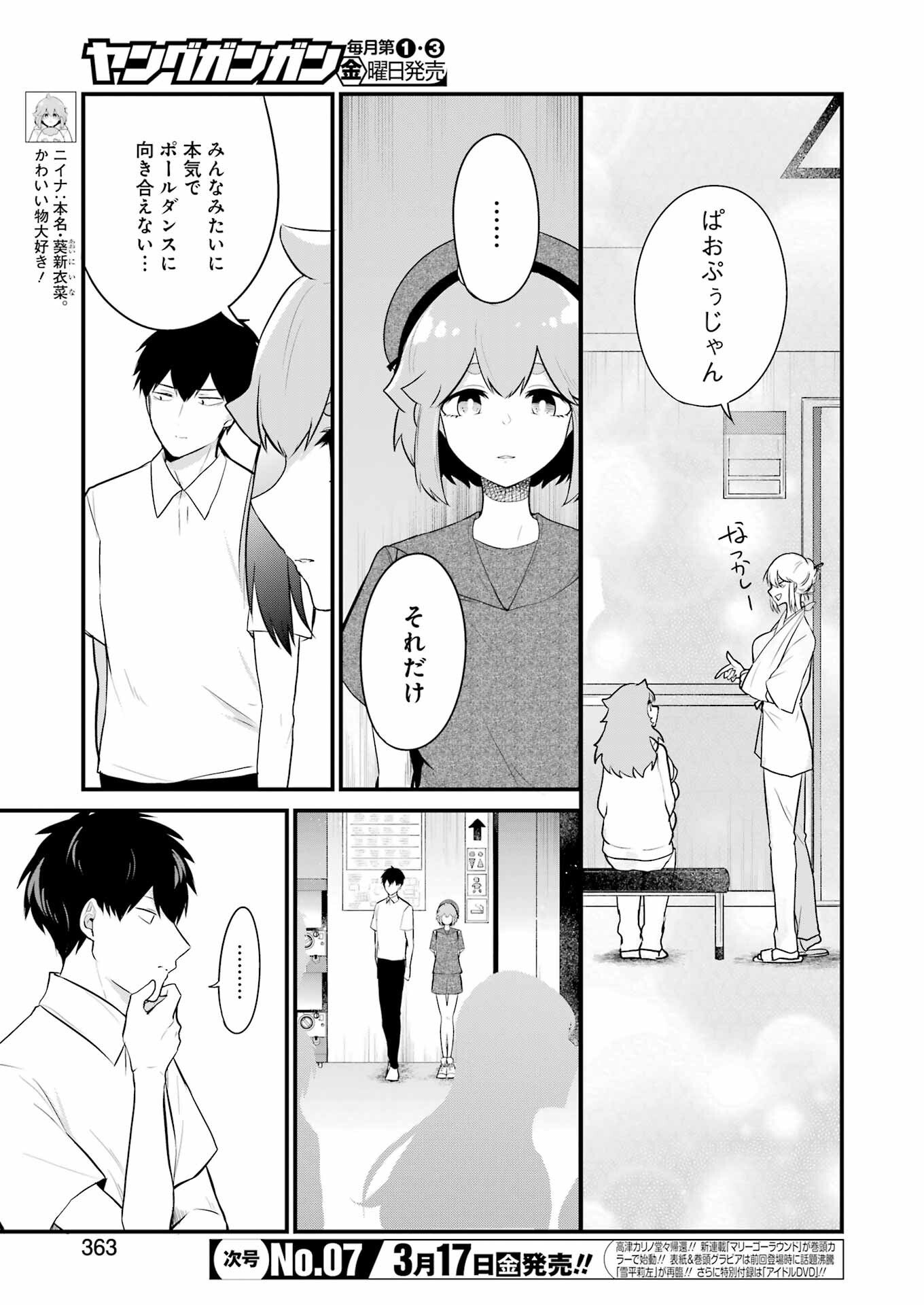 推しは推せるときに推せ！ 第22話 - Page 3