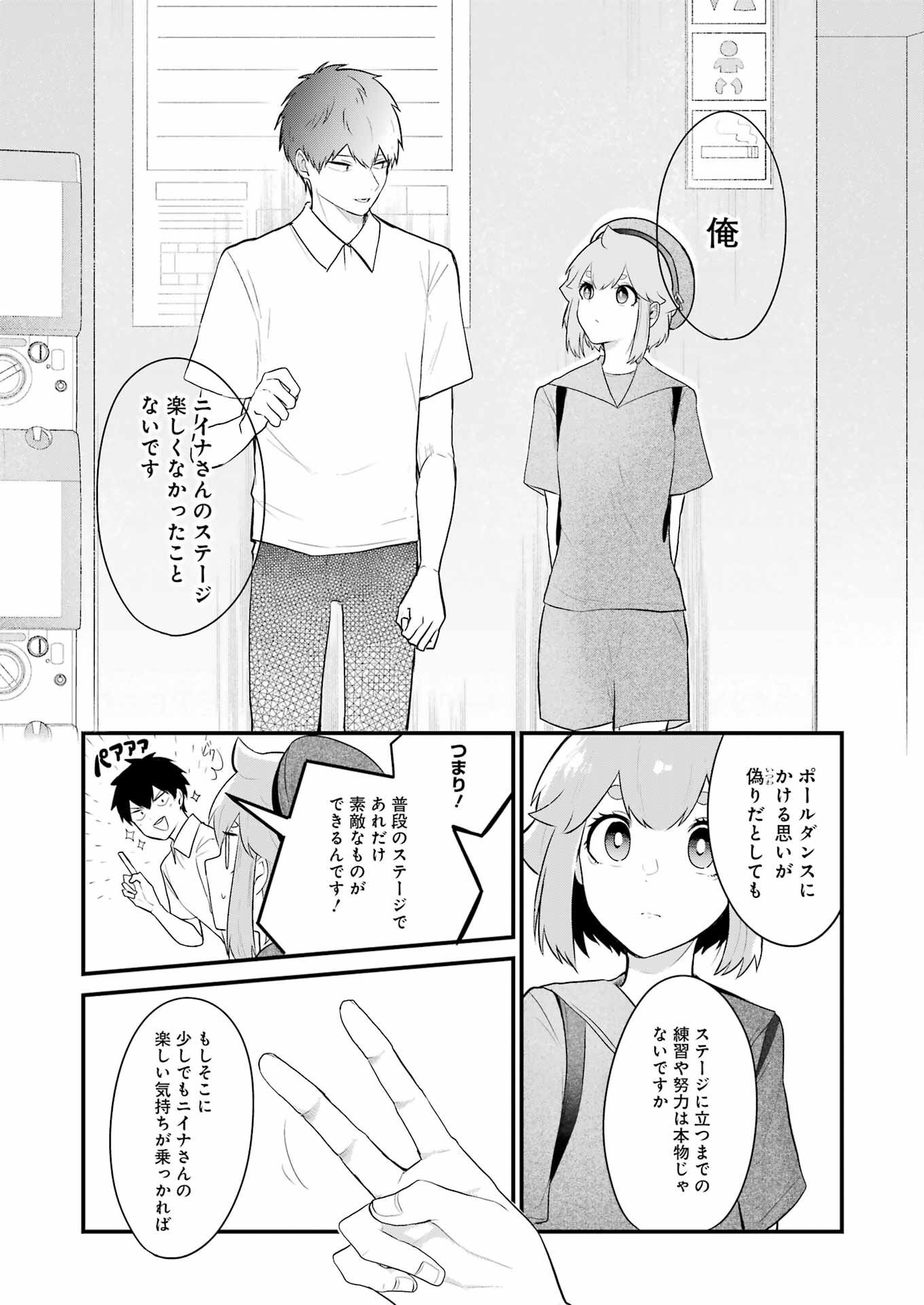 推しは推せるときに推せ！ 第22話 - Page 5