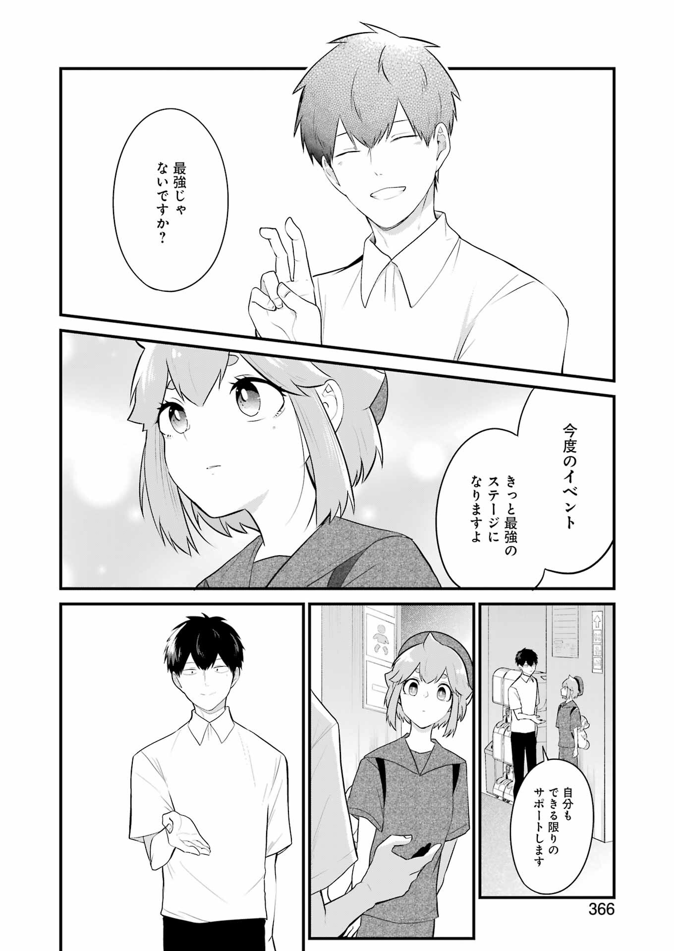 推しは推せるときに推せ！ 第22話 - Page 6