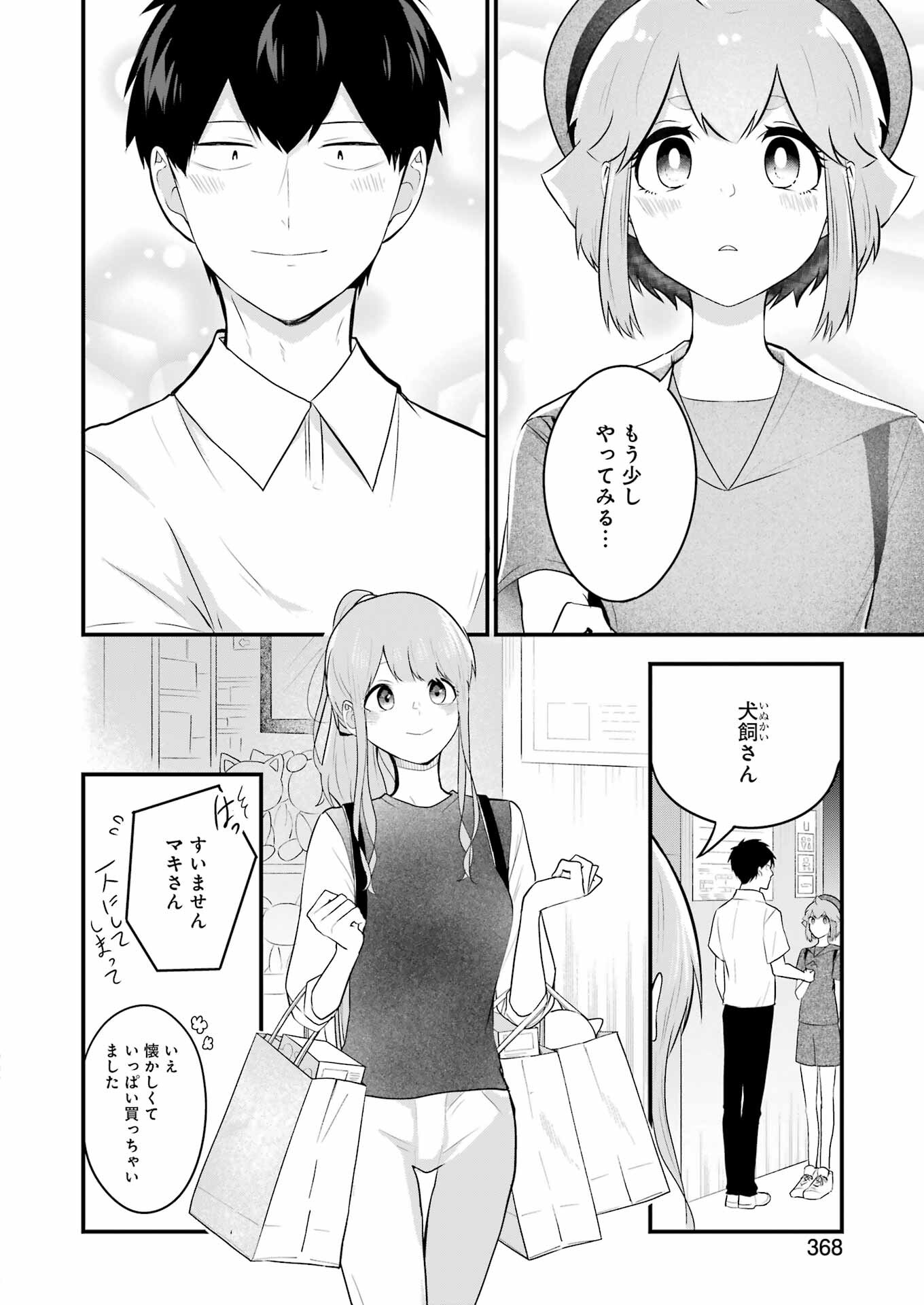 推しは推せるときに推せ！ 第22話 - Page 8