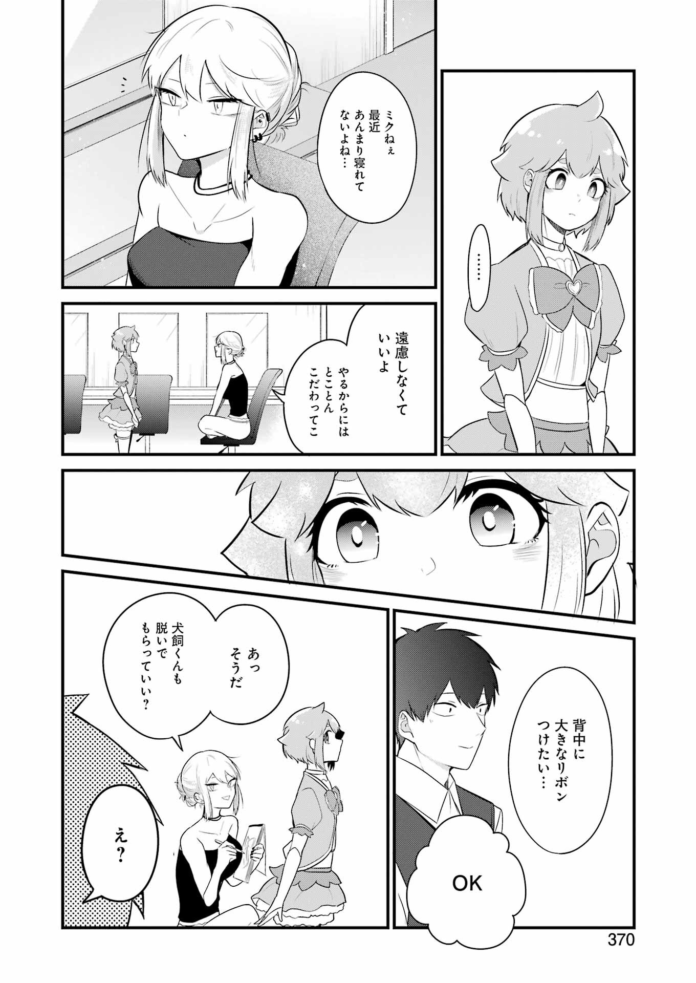 推しは推せるときに推せ！ 第22話 - Page 10