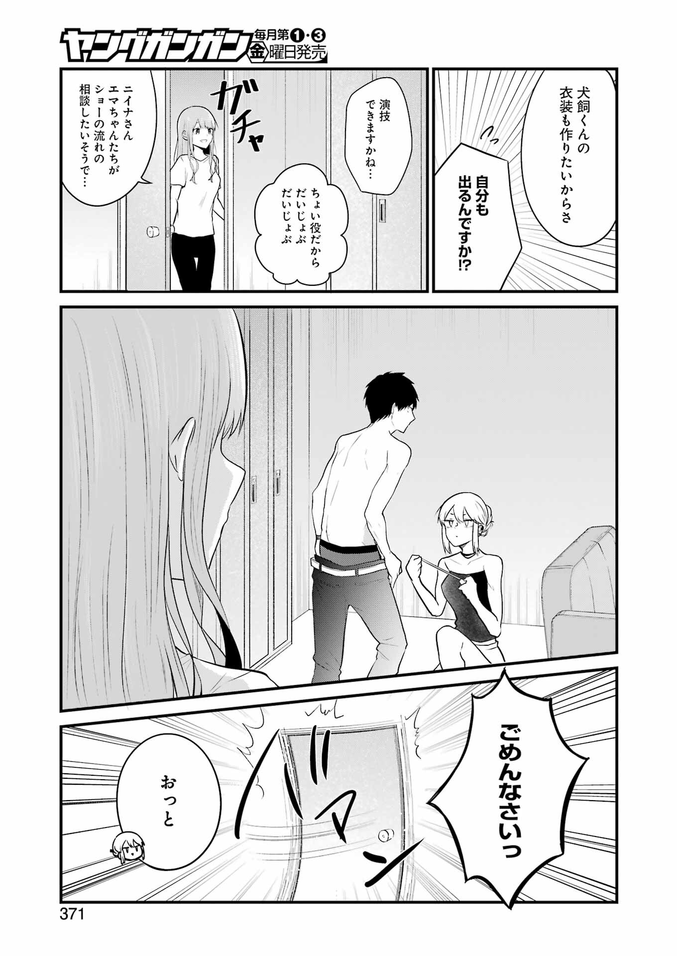 推しは推せるときに推せ！ 第22話 - Page 11