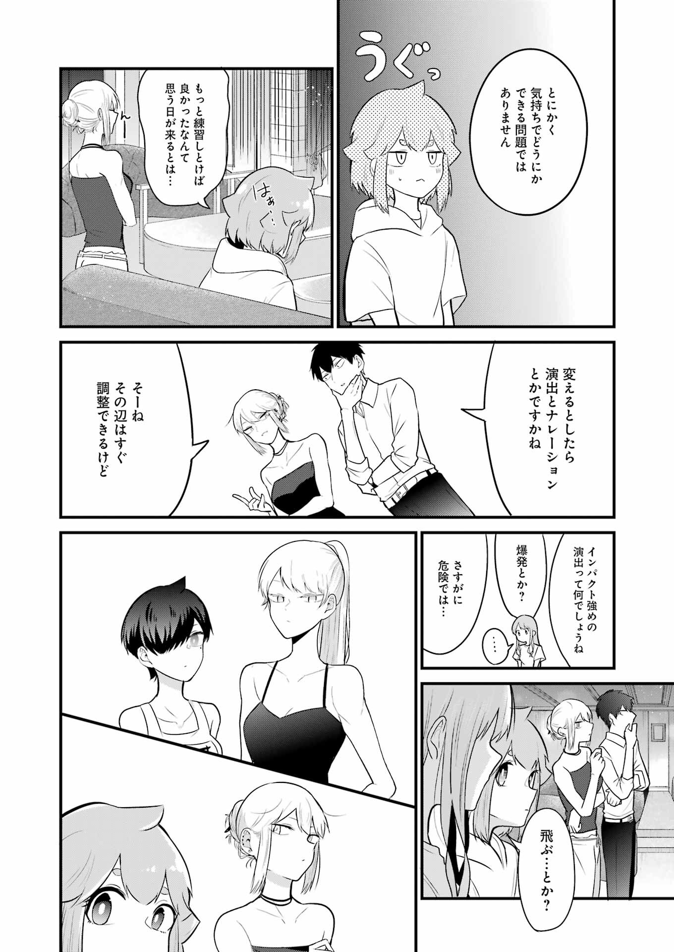 推しは推せるときに推せ！ 第22話 - Page 14