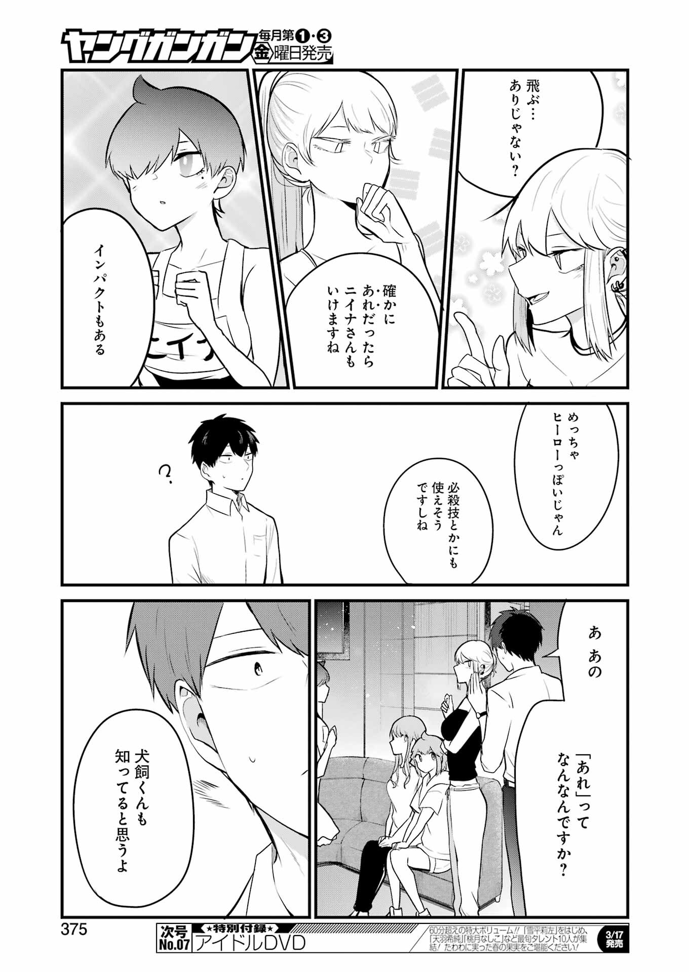 推しは推せるときに推せ！ 第22話 - Page 15