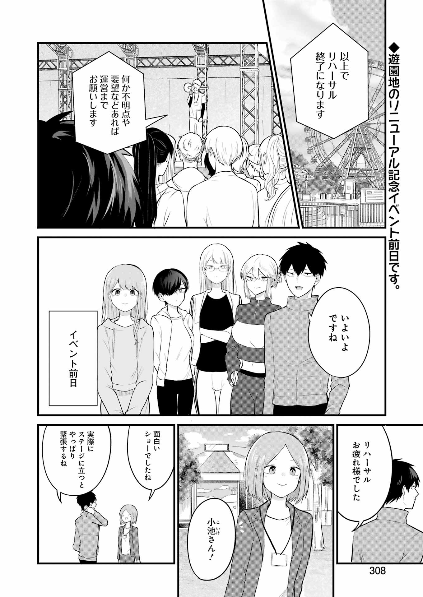 推しは推せるときに推せ！ 第23話 - Page 2