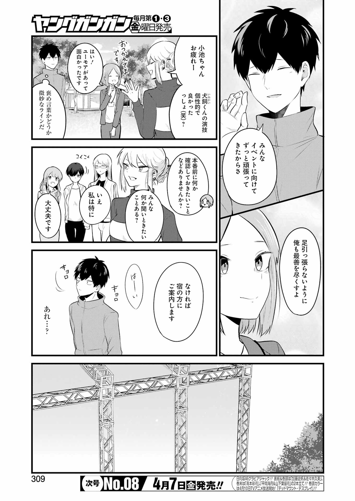 推しは推せるときに推せ！ 第23話 - Page 3