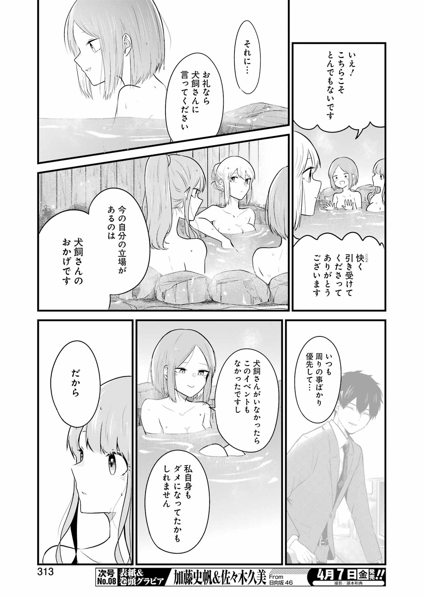 推しは推せるときに推せ！ 第23話 - Page 7