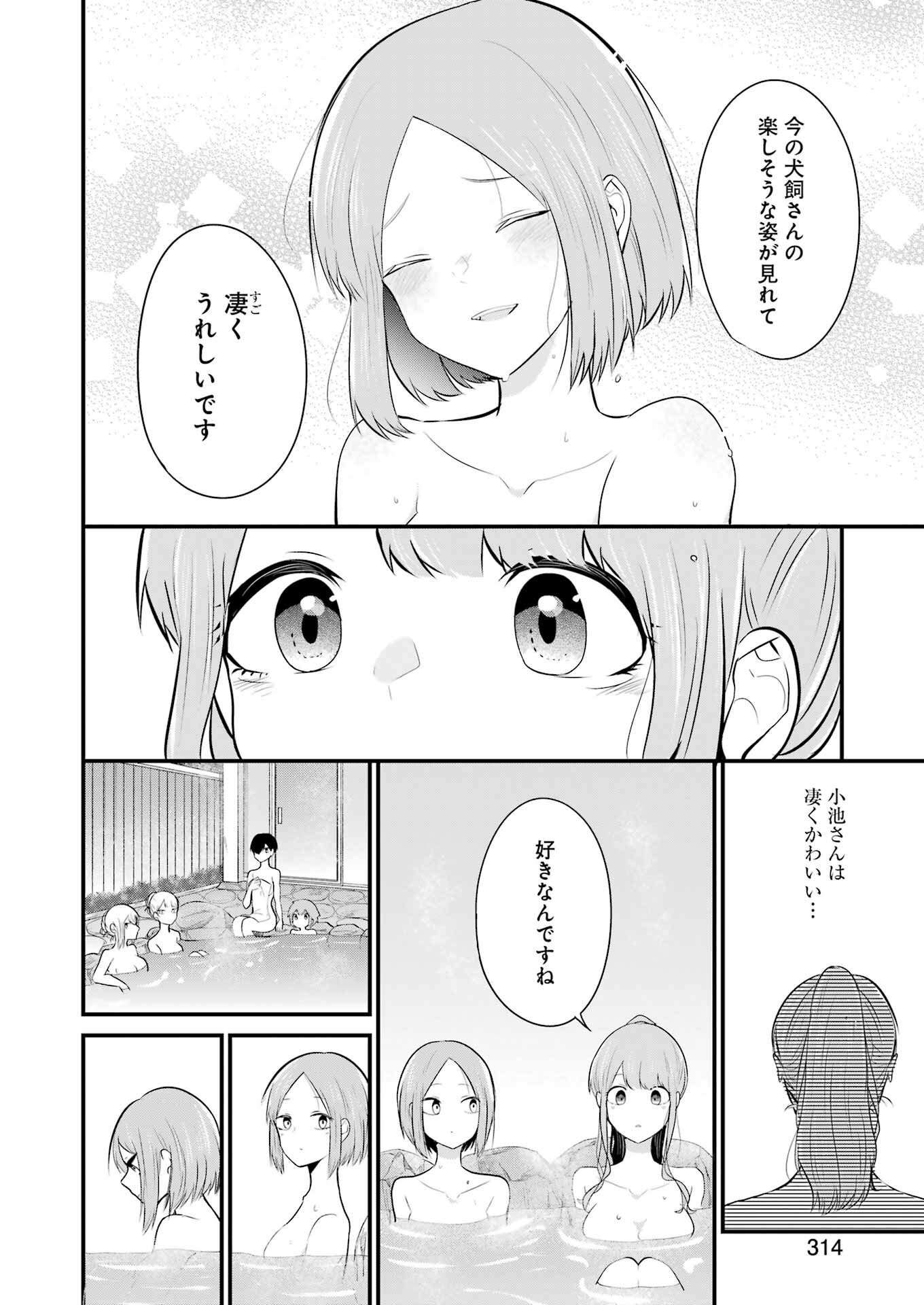 推しは推せるときに推せ！ 第23話 - Page 8